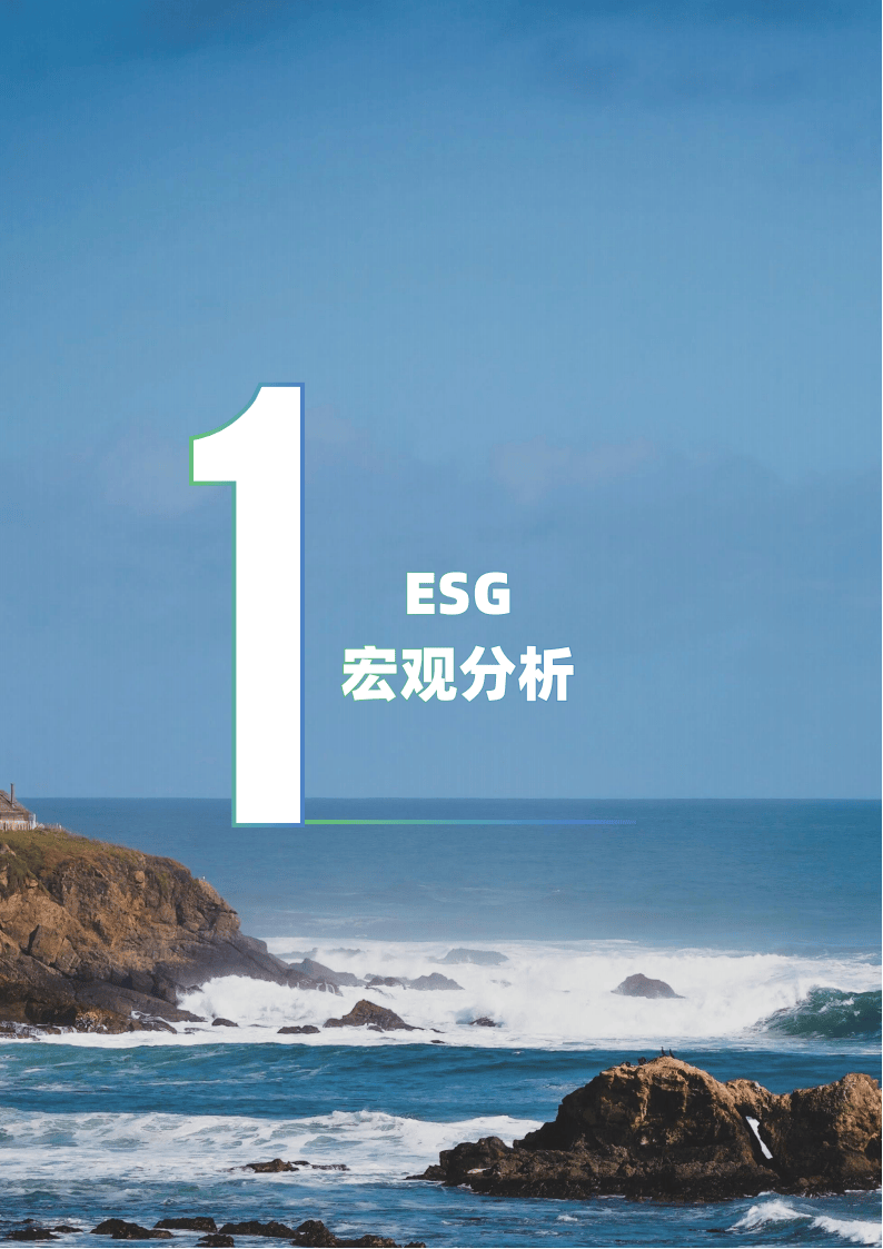 【ESG动态】高能环境(603588.SH)获华证指数ESG最新评级BB,行业排名第38