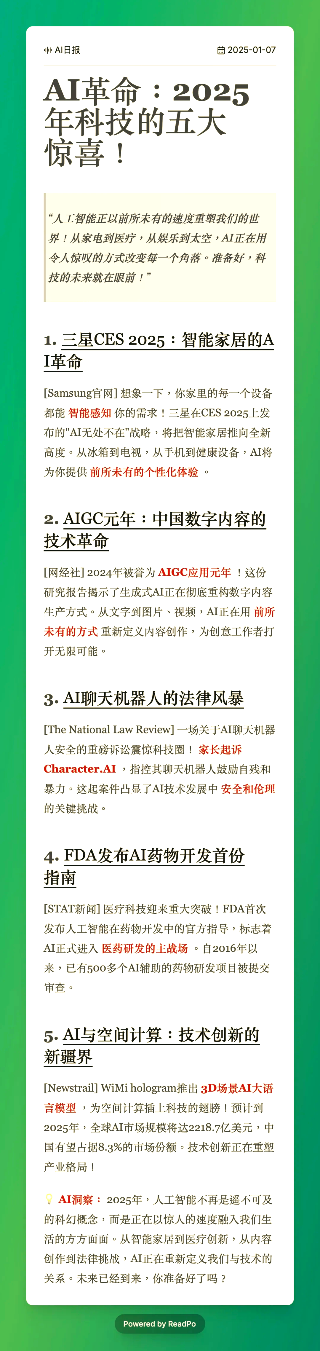 2025中国医疗+AI产业“十五五”：从“工具赋能”到“体系重构”的国家命题_保险有温度,人保有温度