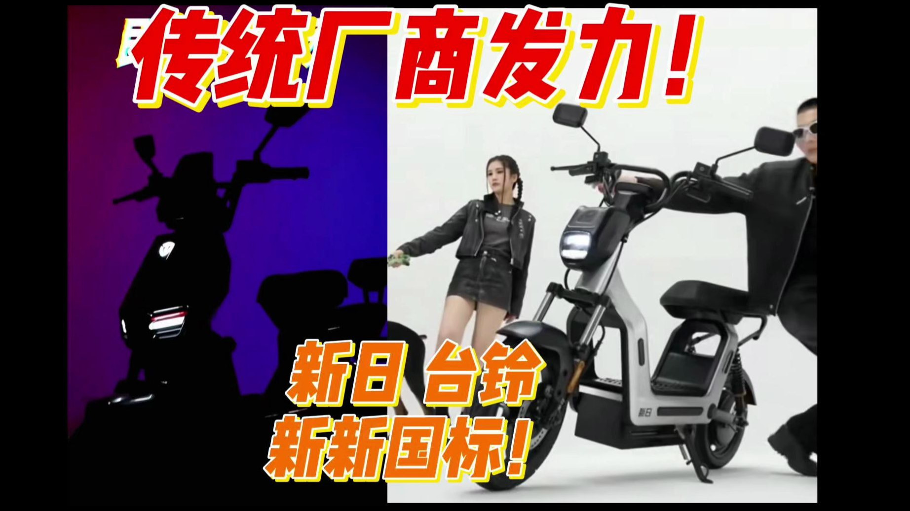 新日股份：网传新国标相关产品仅为个别企业的特定车型，并非行业主流产品