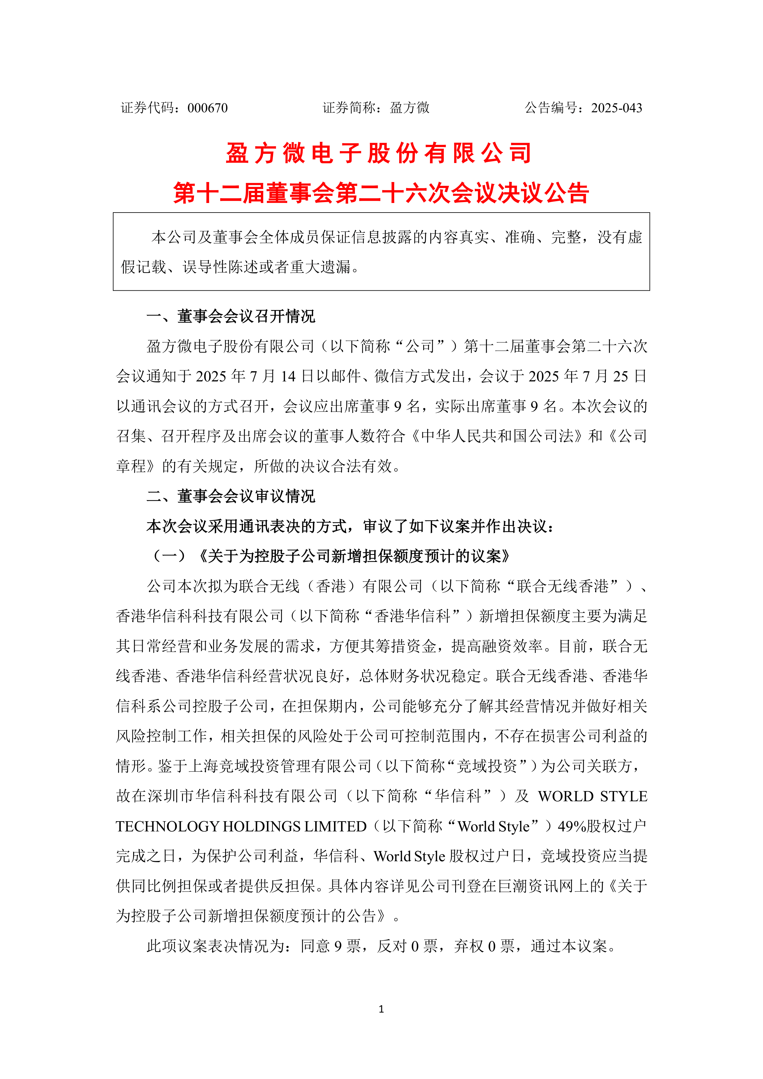 联泓新科：12月5日召开董事会会议