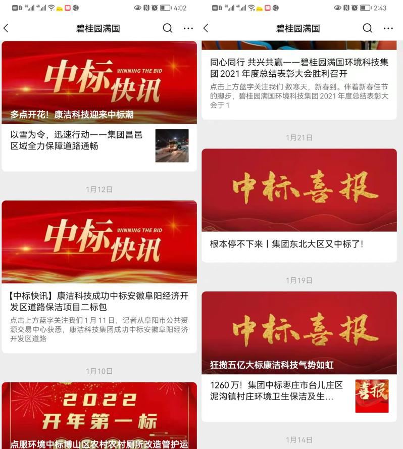 碧桂园服务调整组织架构 战略孵化业务获单列