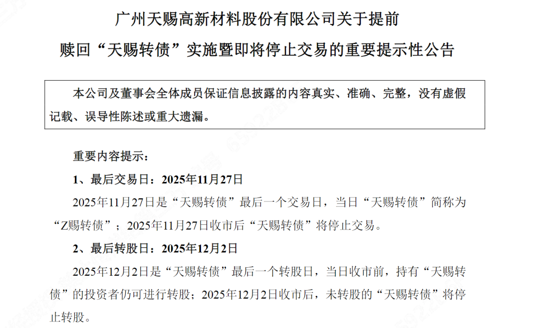 又一批！最后交易日！请注意，转股！