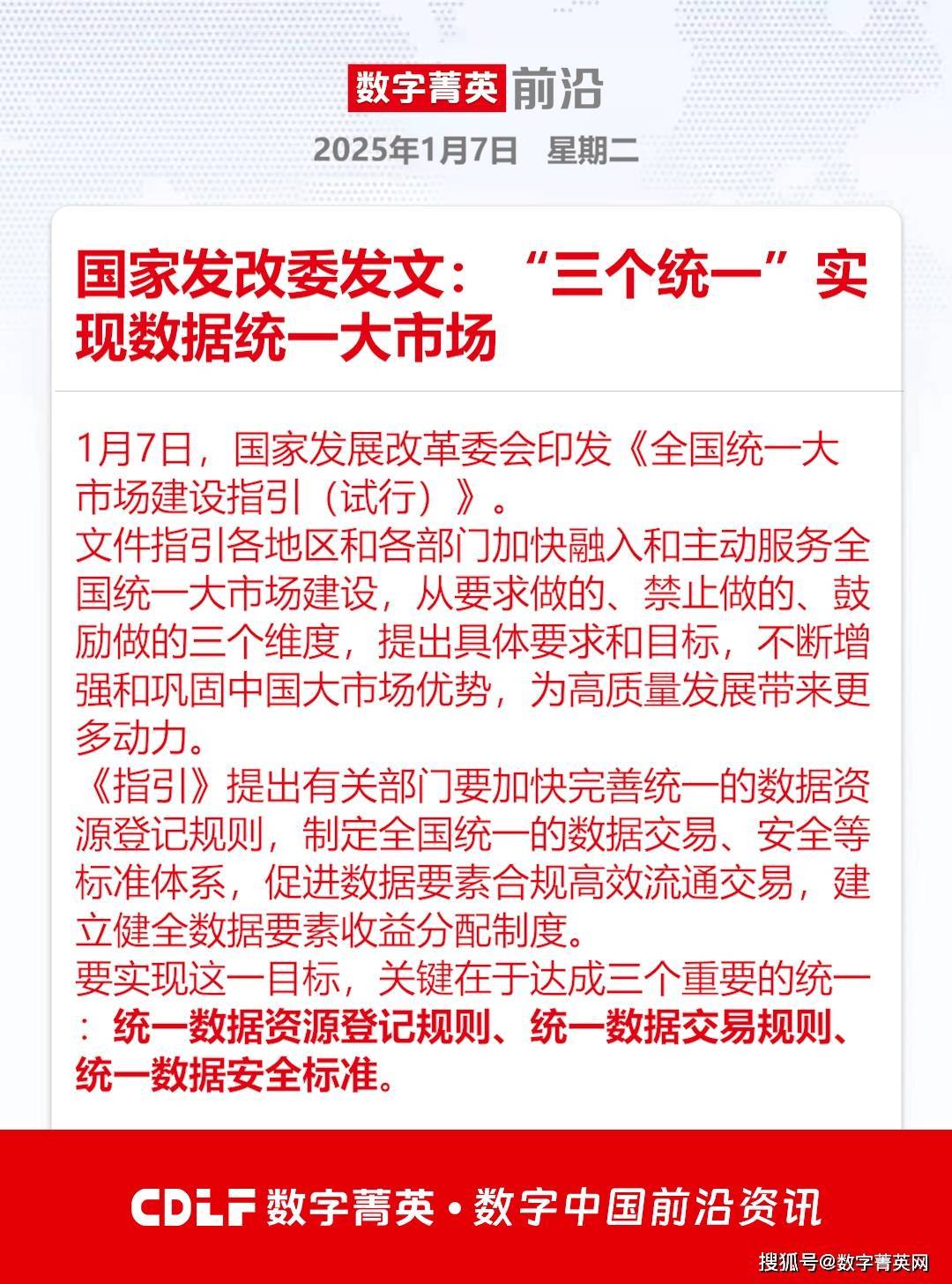 税收数据显示，中国统一大市场建设稳步推进