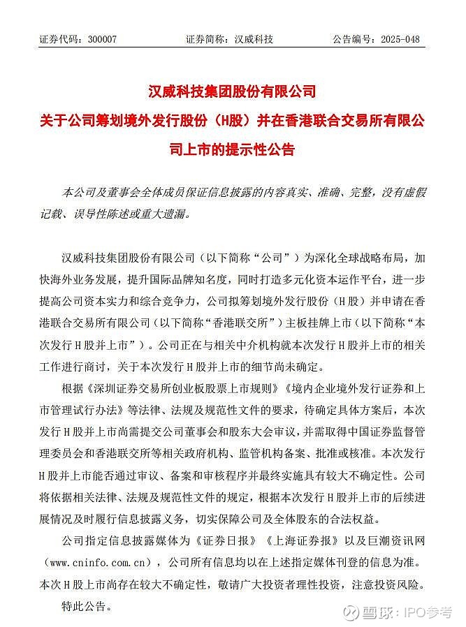 天孚通信：筹划在香港联交所发行H股上市事项