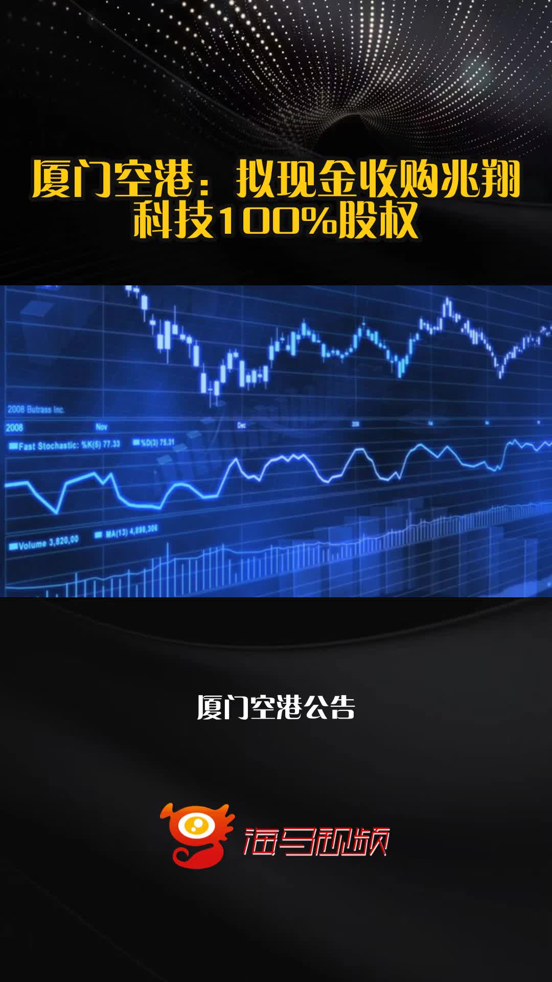 厦门空港拟现金收购兆翔科技100%股权;天源迪科董事长陈友被实施留置|公告精选