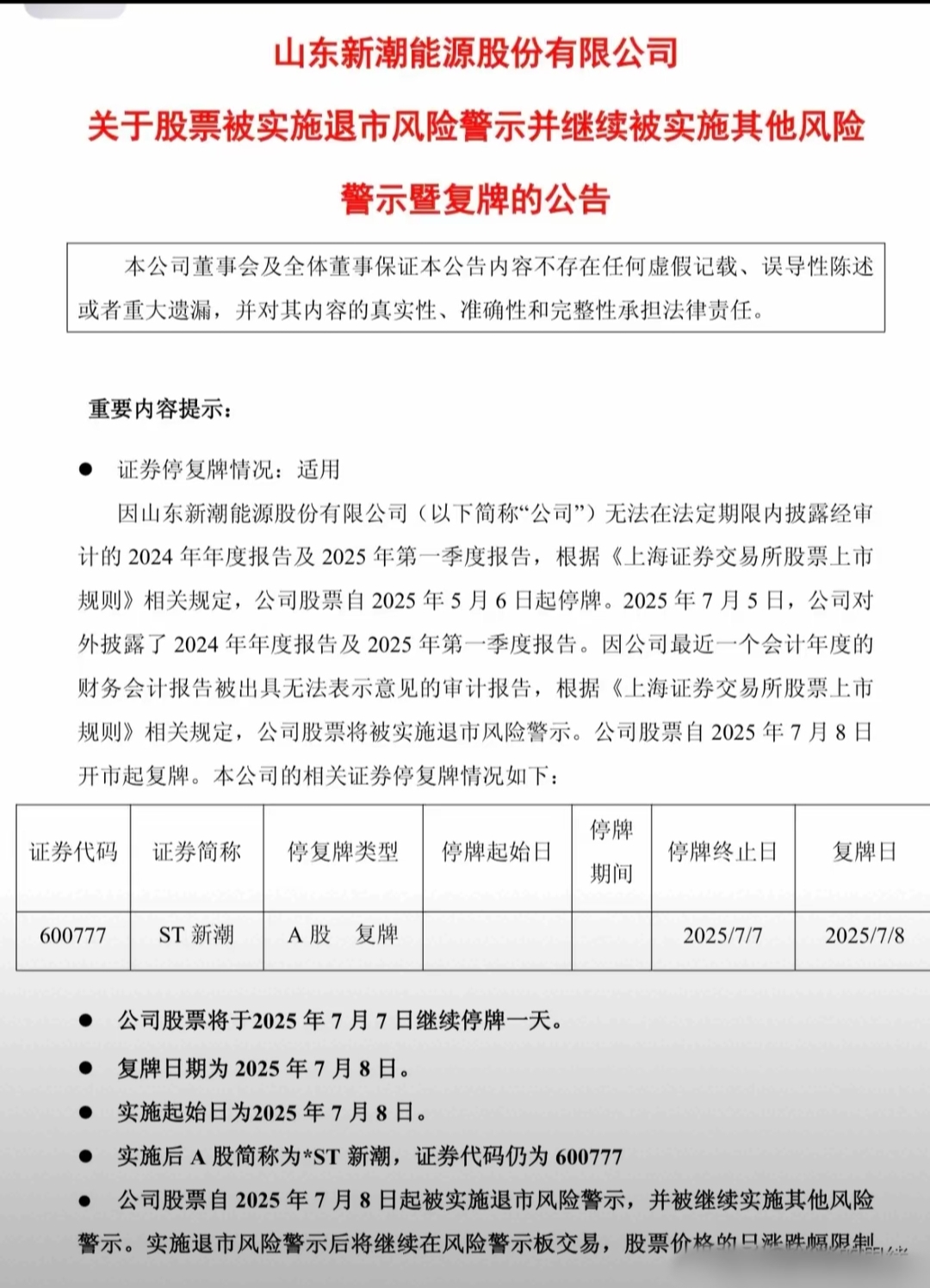 ST凯文：公司股票自12月11日起撤销其他风险警示