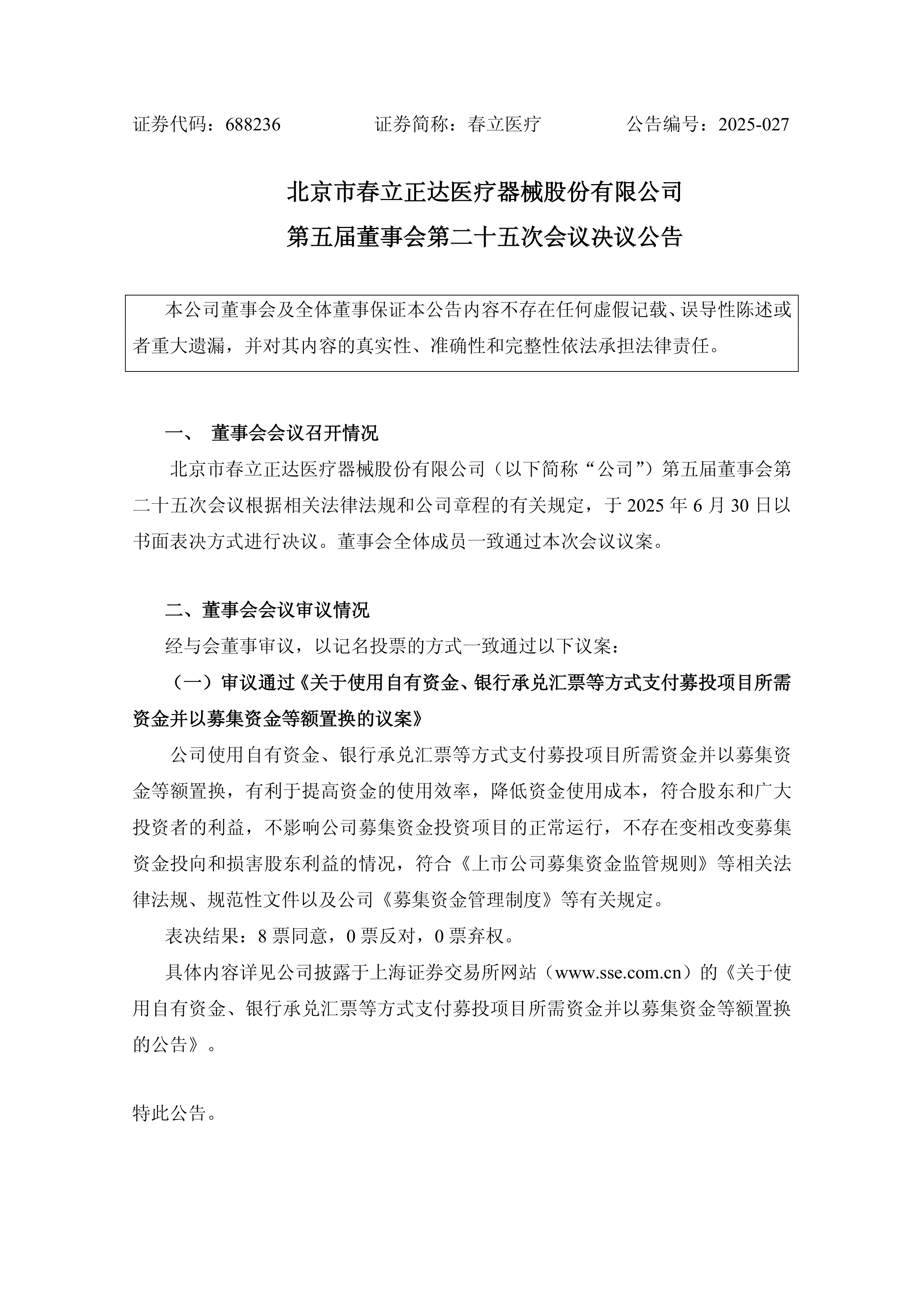 *ST汇科：12月9日召开董事会会议