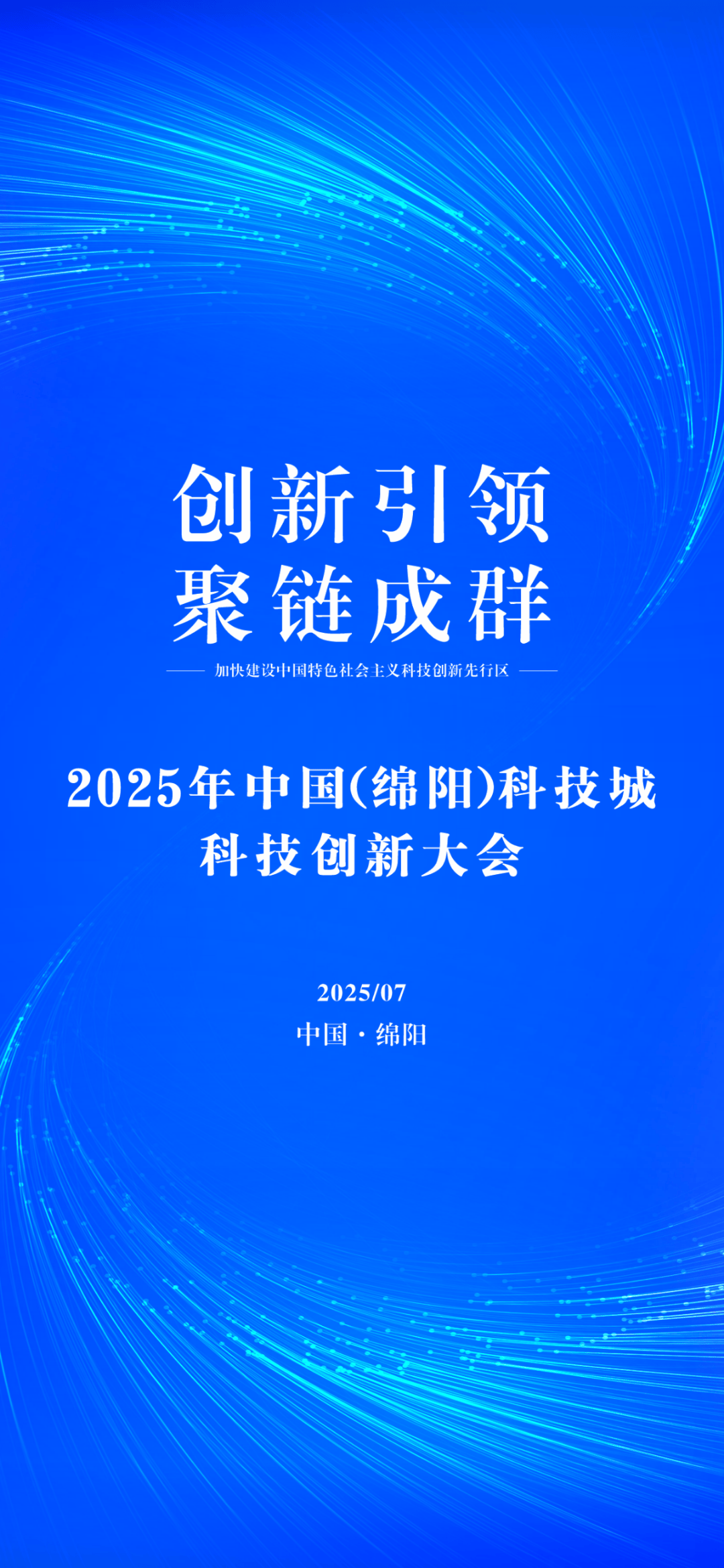 中国经济传媒大会举行，中新经纬入选2025经济报道融合创新团队20佳