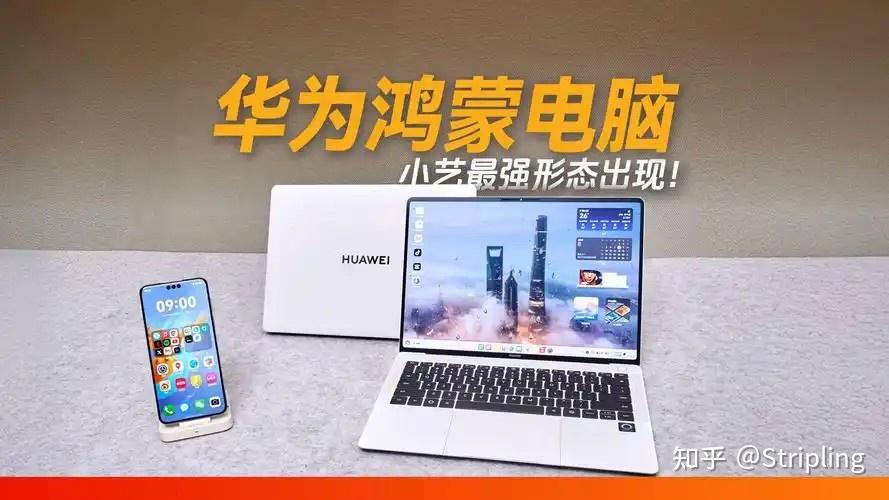 华为新一代鸿蒙电脑发布