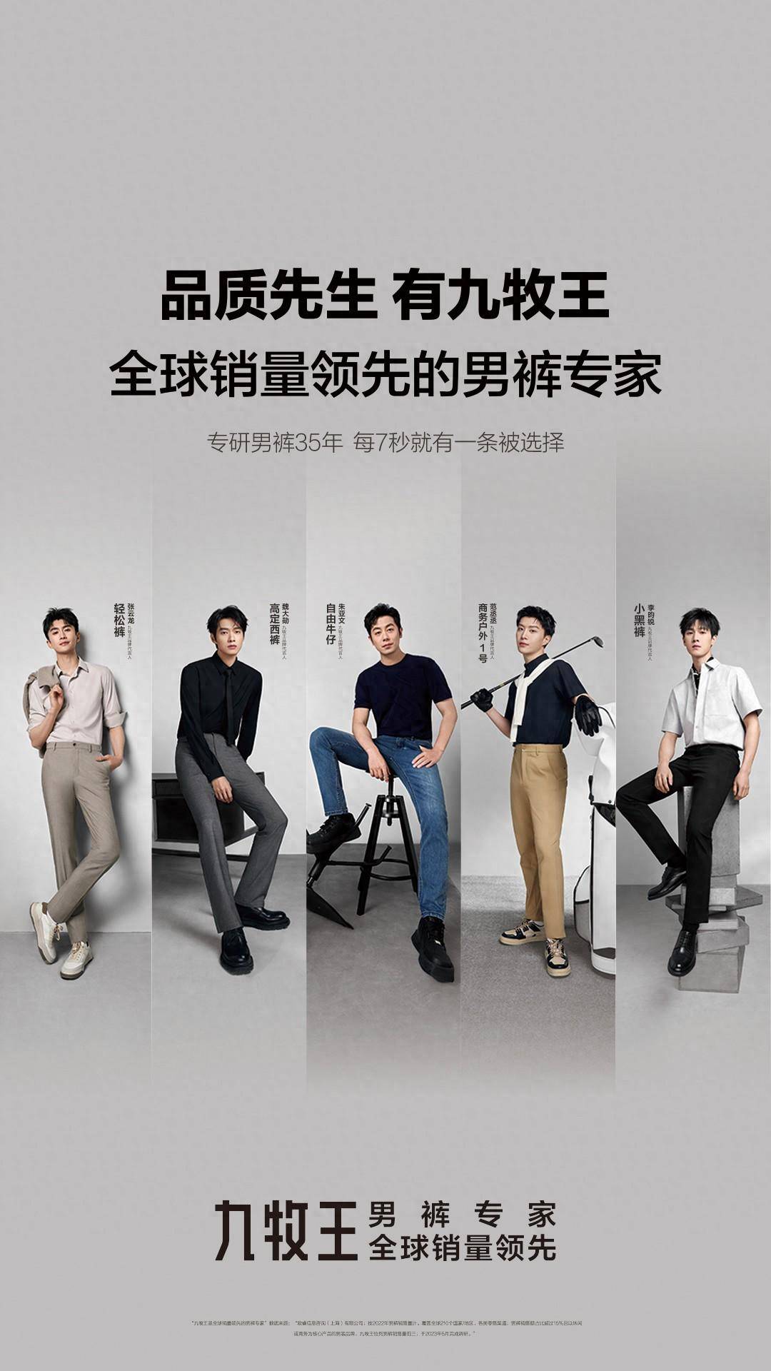 男裤生意不好做?九牧王Q3主业亏损,全年33亿营收目标存严峻挑战