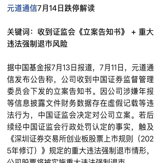 重大违法强制退市！10人被判刑