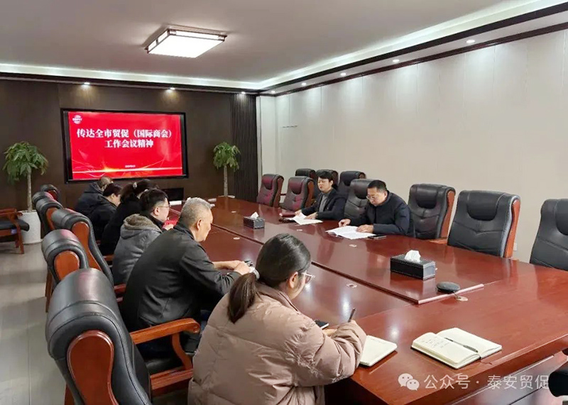 中国贸促会党组传达学习中央经济工作会议精神