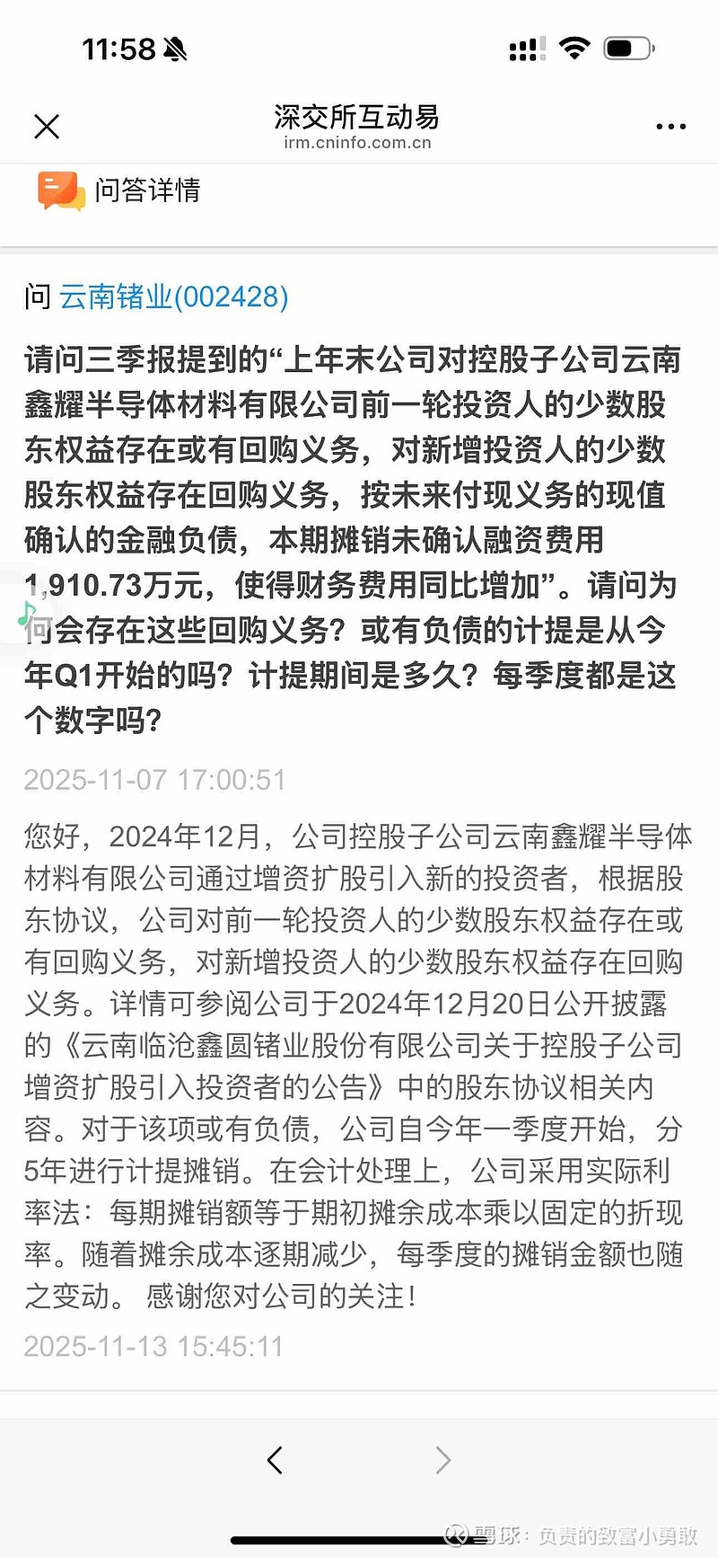 云南锗业:拟设立控股子公司 从事有机锗相关业务