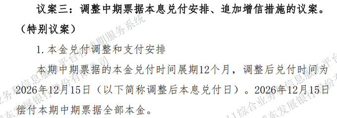万科20亿元债务展期议案未获通过
