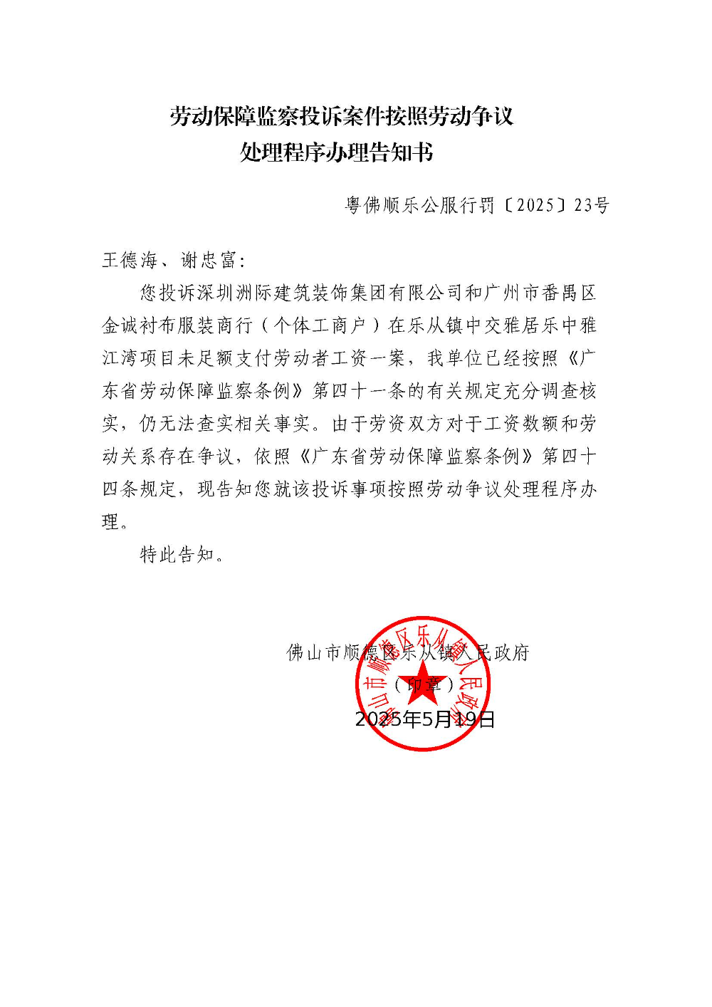 朗进科技:公司及相关当事人收到证监局行政处罚事先告知书