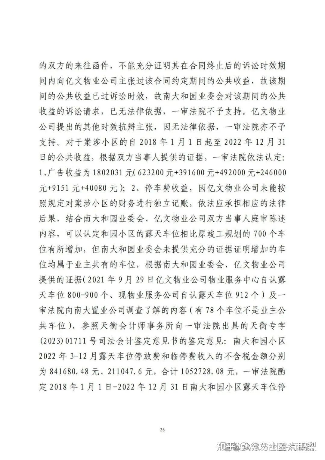 ST岭南:公司收到刑事判决书