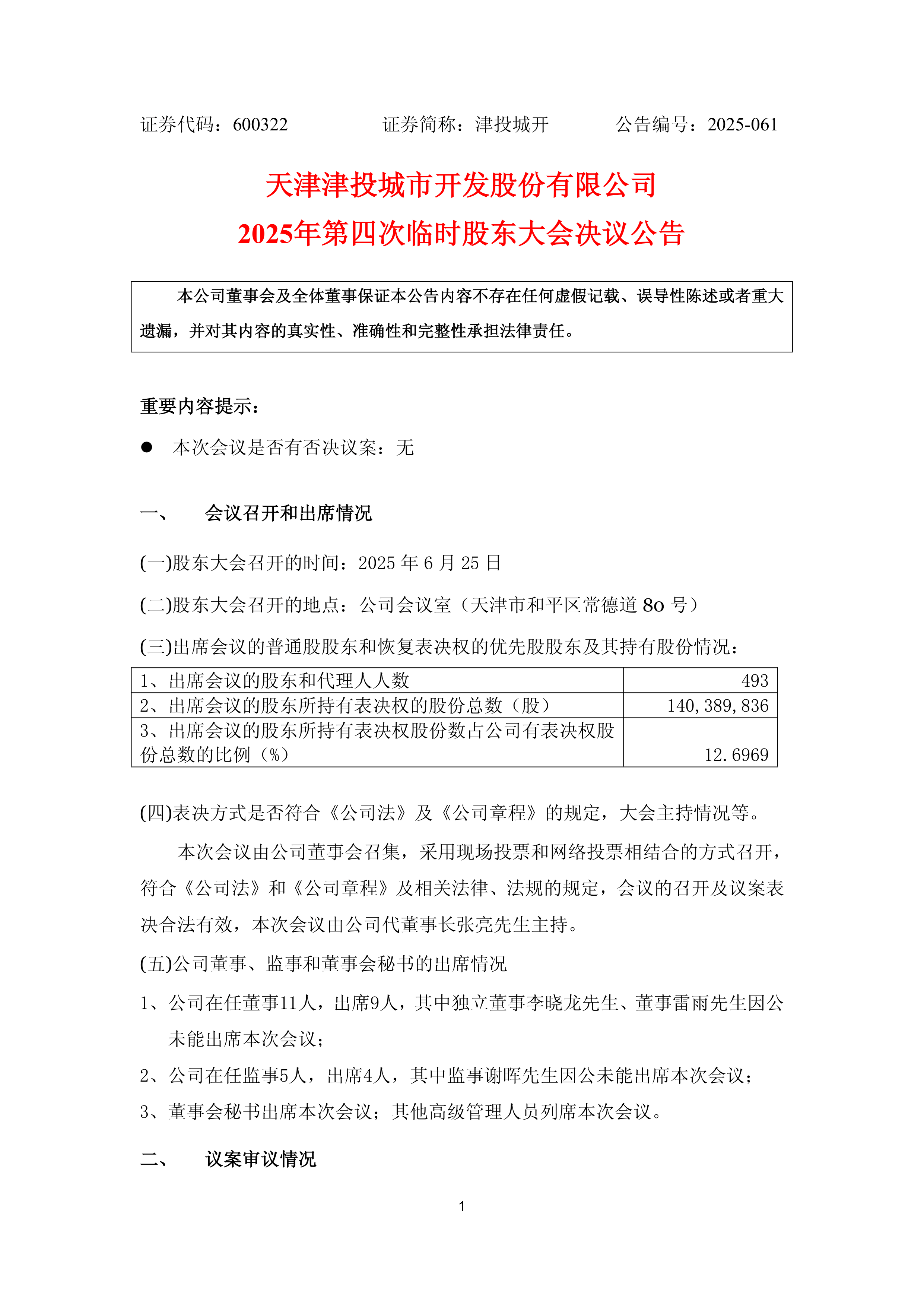 中电港：截至2025年12月10日在册股东人数为94,458人