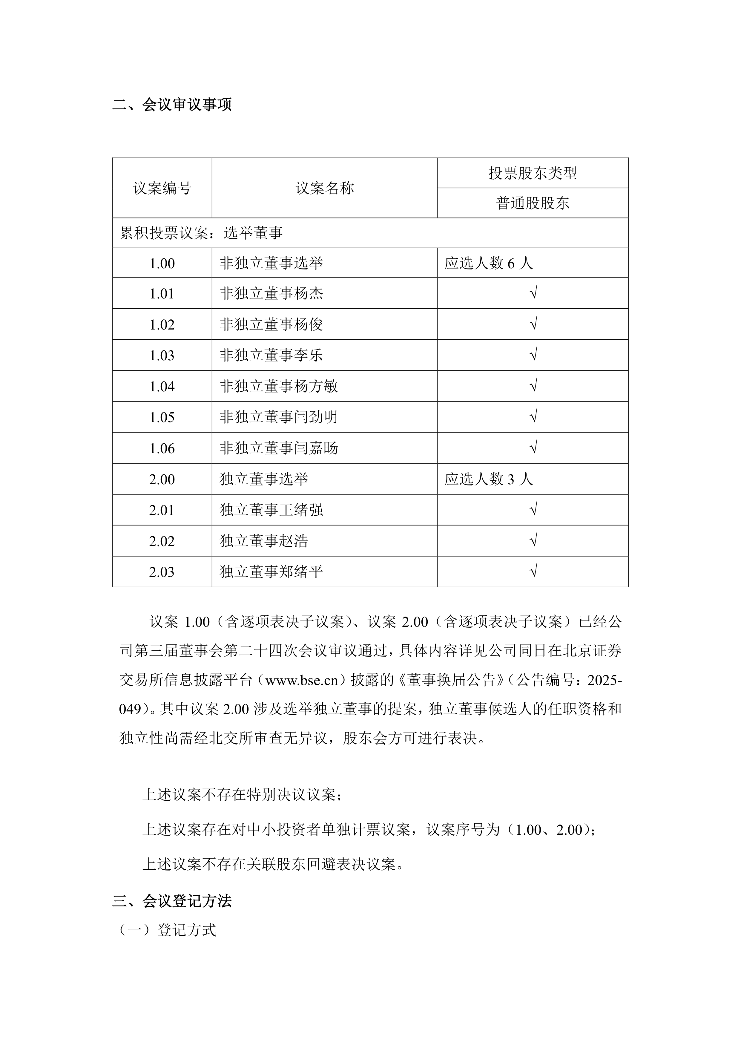 中电港：截至2025年12月10日在册股东人数为94,458人