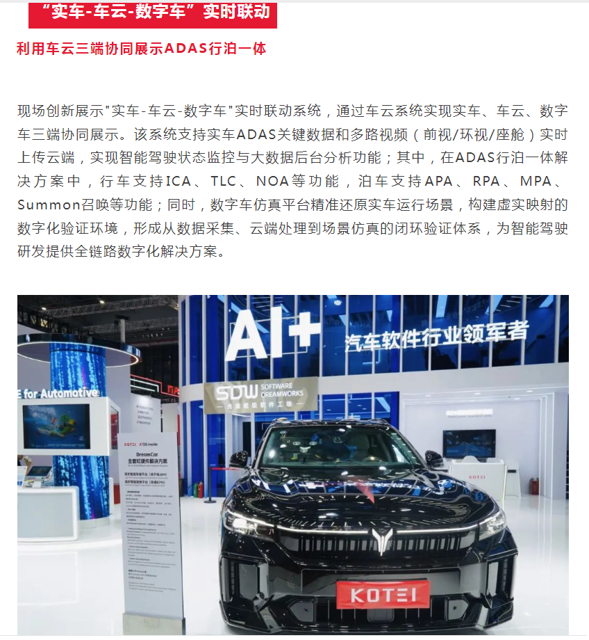 光庭信息:ADAS及行泊一体化有成熟商业化项目