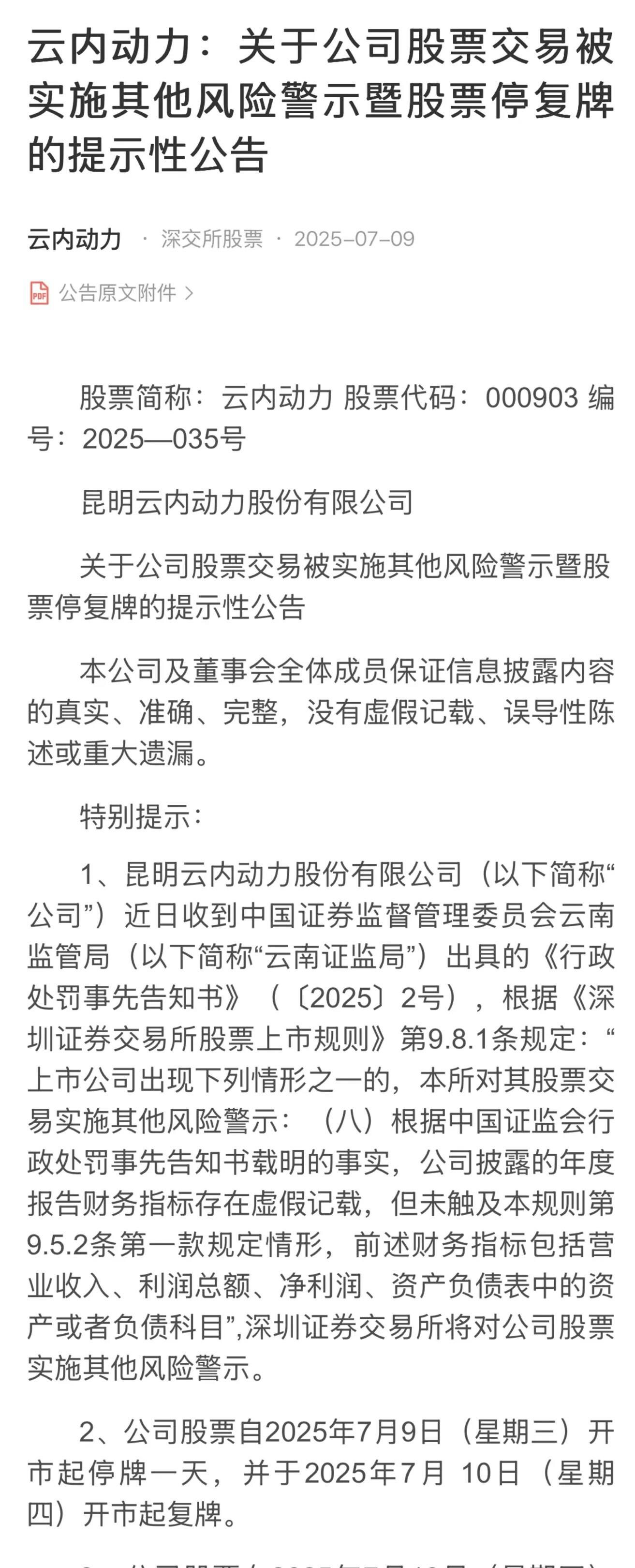 主动退市!明日复牌!