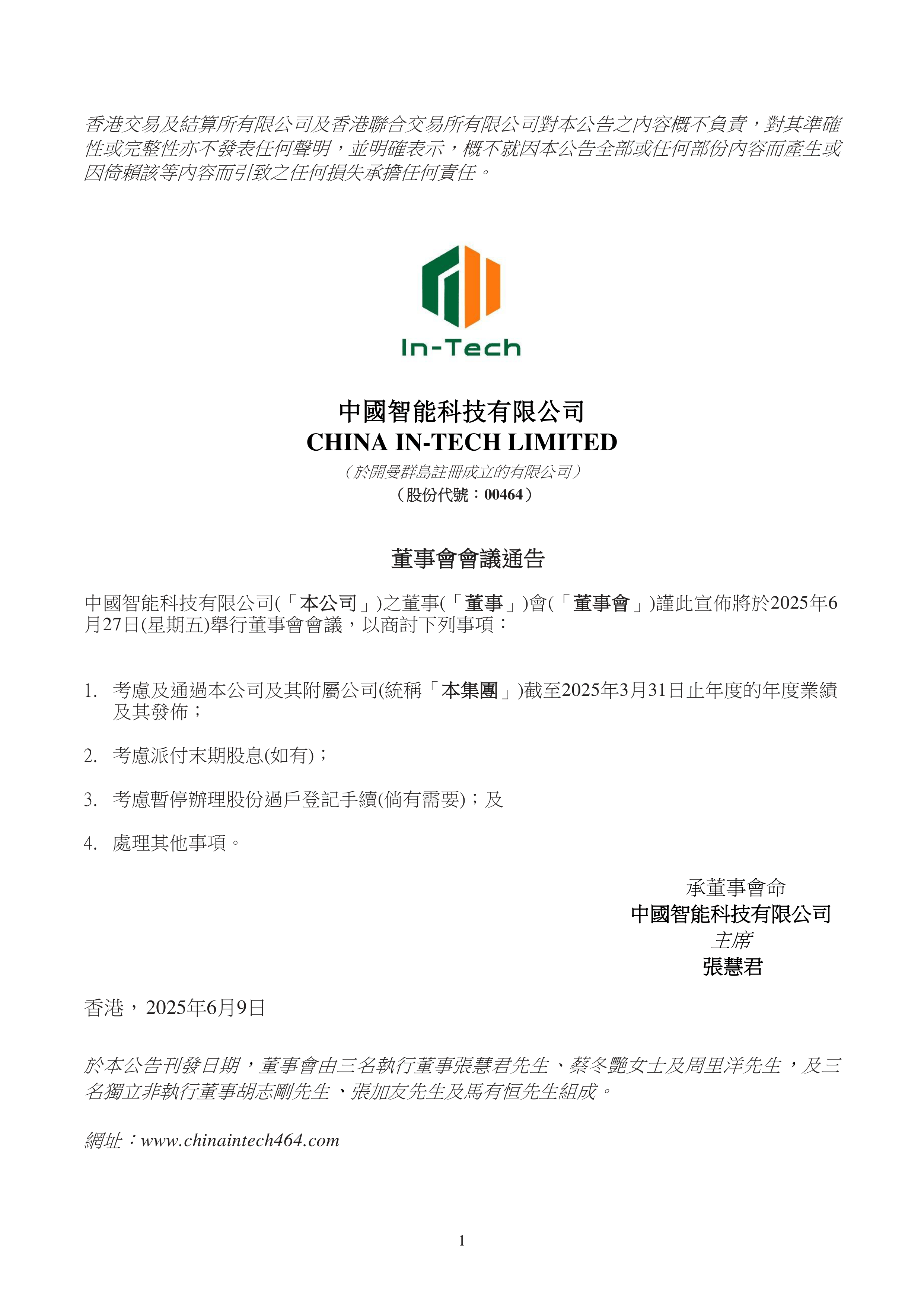 深科达:12月17日召开董事会会议