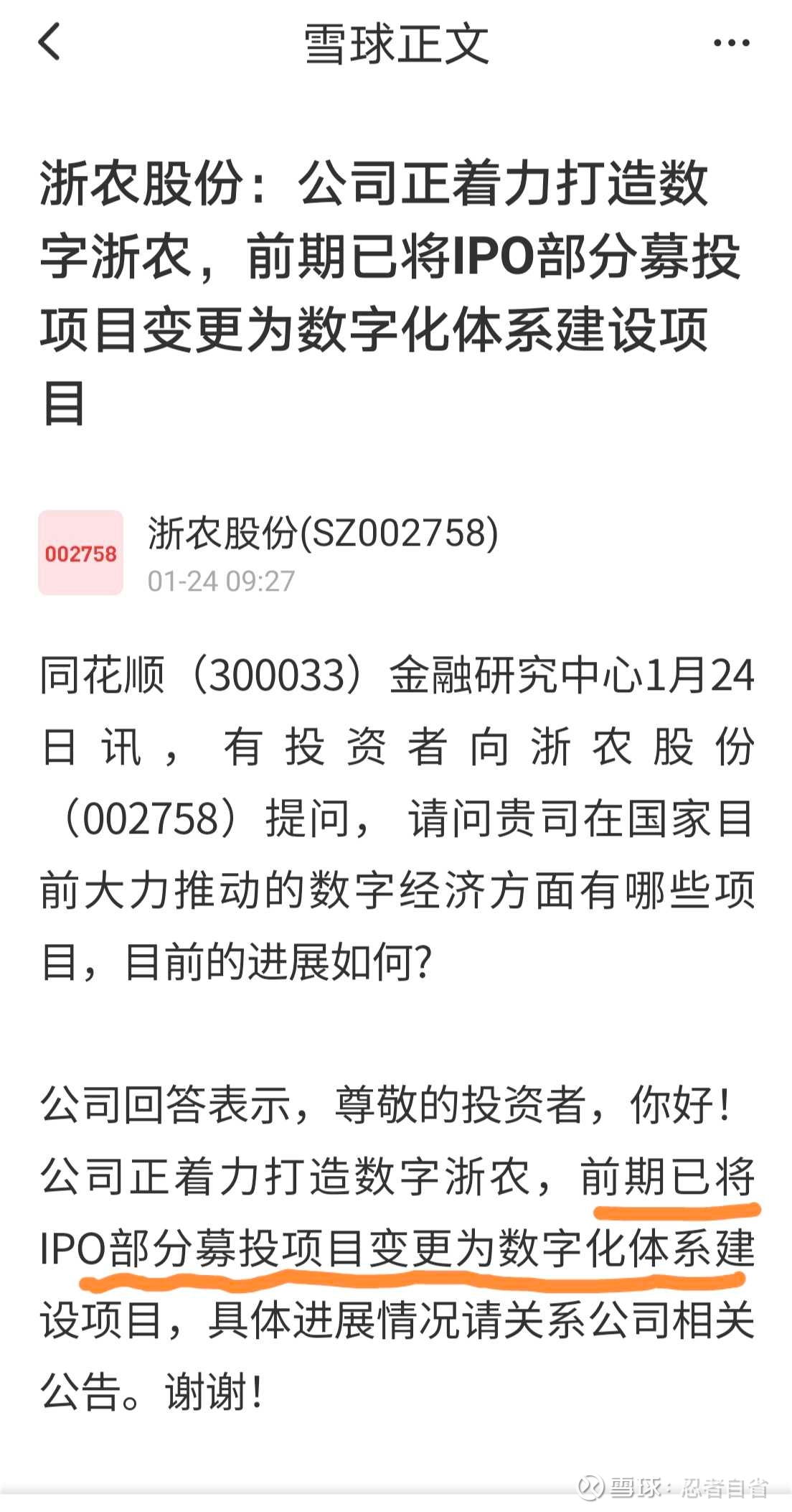 浙农股份:理财资金为主业经营需要