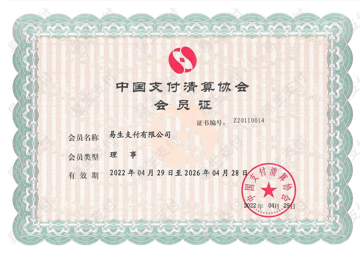 中国支付清算协会,最新发声!