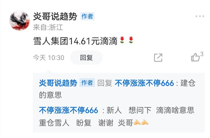 机械设备行业资金流入榜:雪人集团、航天动力等净流入资金居前