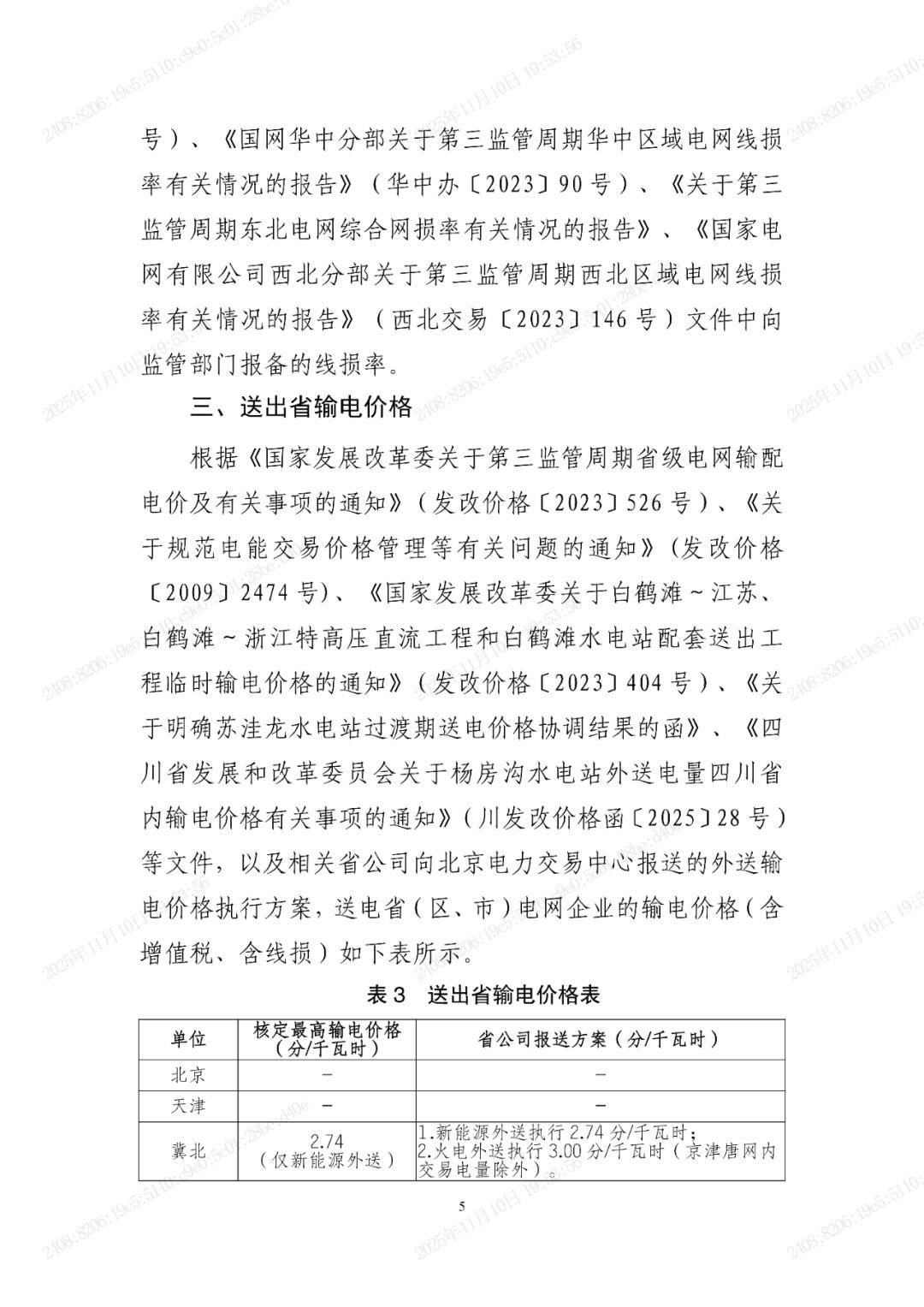 2026-2030年特高压设备产业：高壁垒、高格局，聚焦换流阀与变压器_保险有温度,人保伴您前行