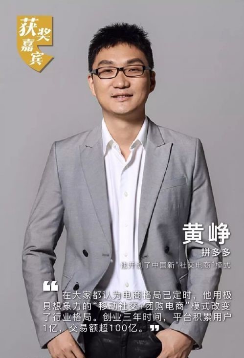 拼多多年度股东大会任命联席董事长和新高管