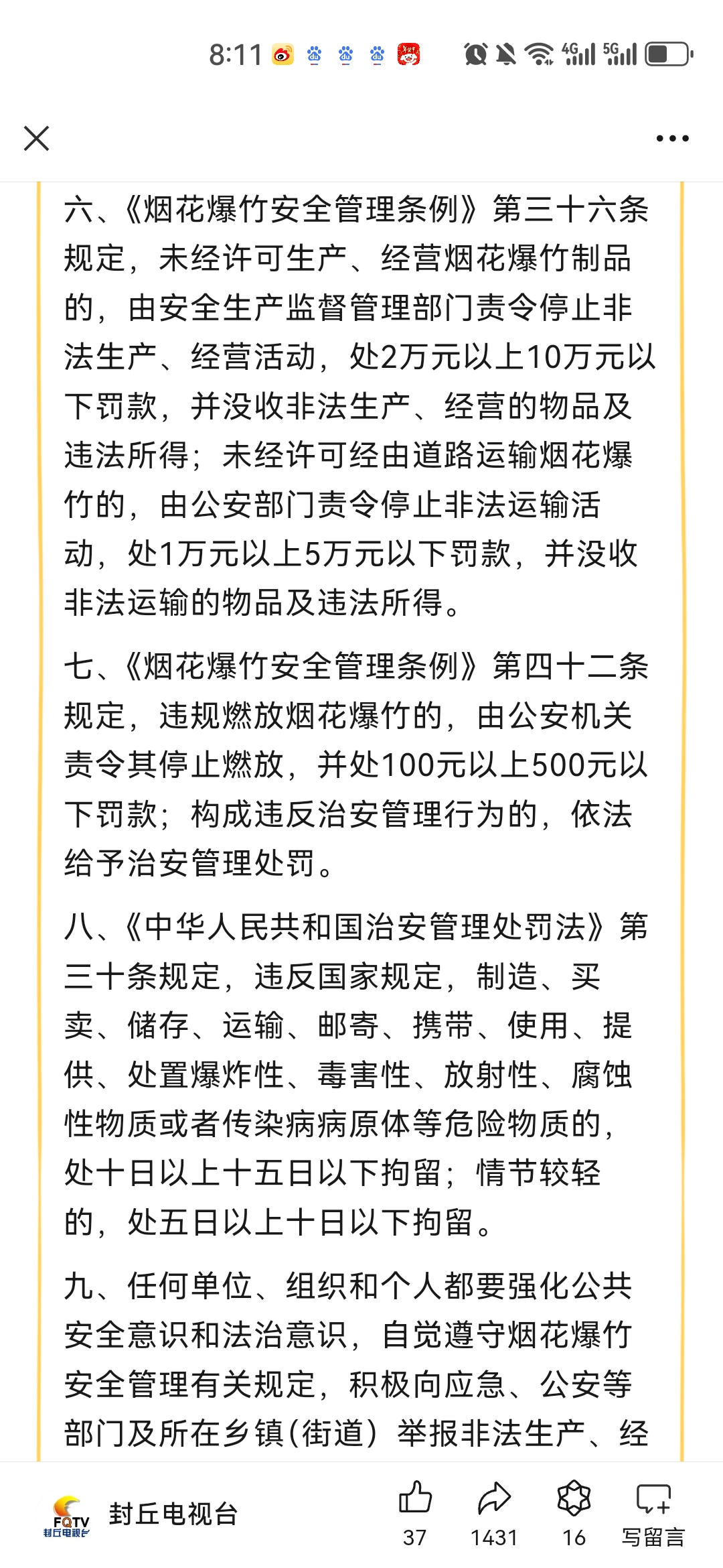 山西宣布：废除烟花爆竹“禁放令”！商家：已有不少消费者购买！太原市监局工作人员：禁令废止之后如何管理，还未收到其他政策性文件