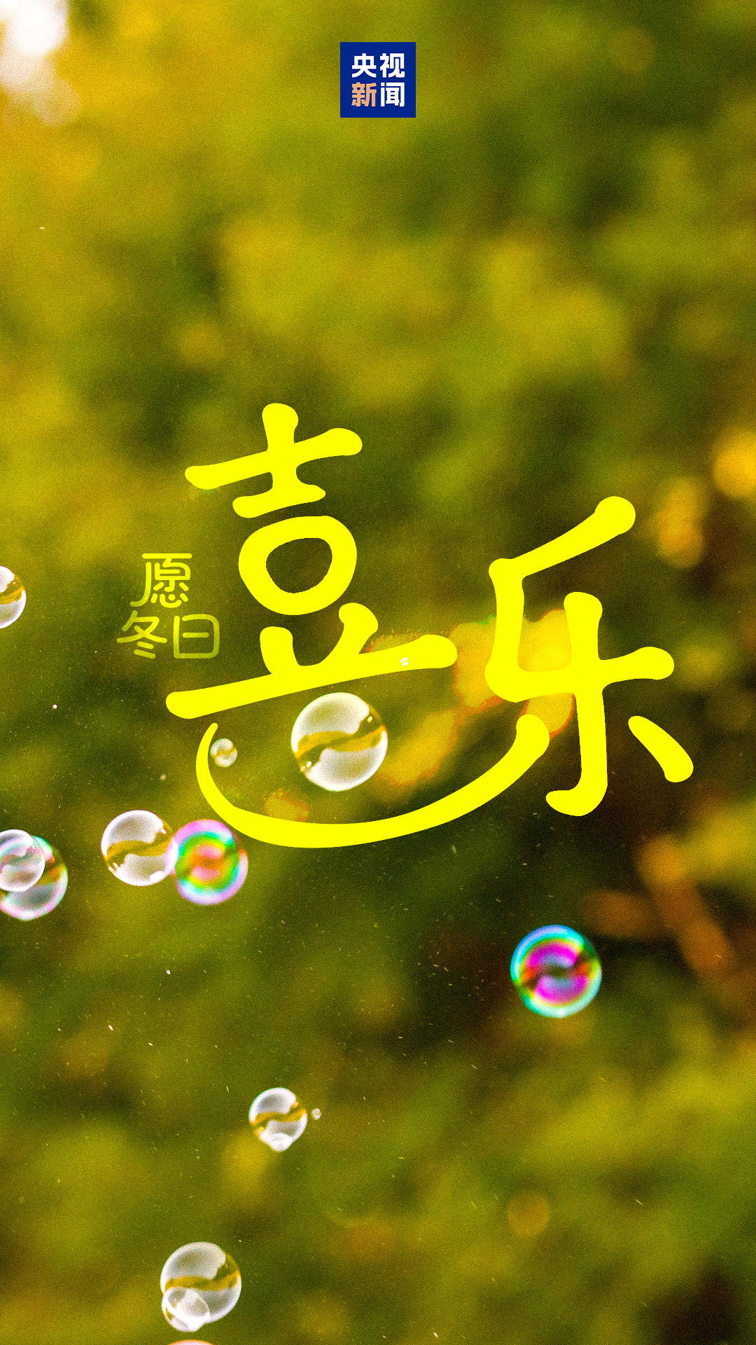 今日冬至
