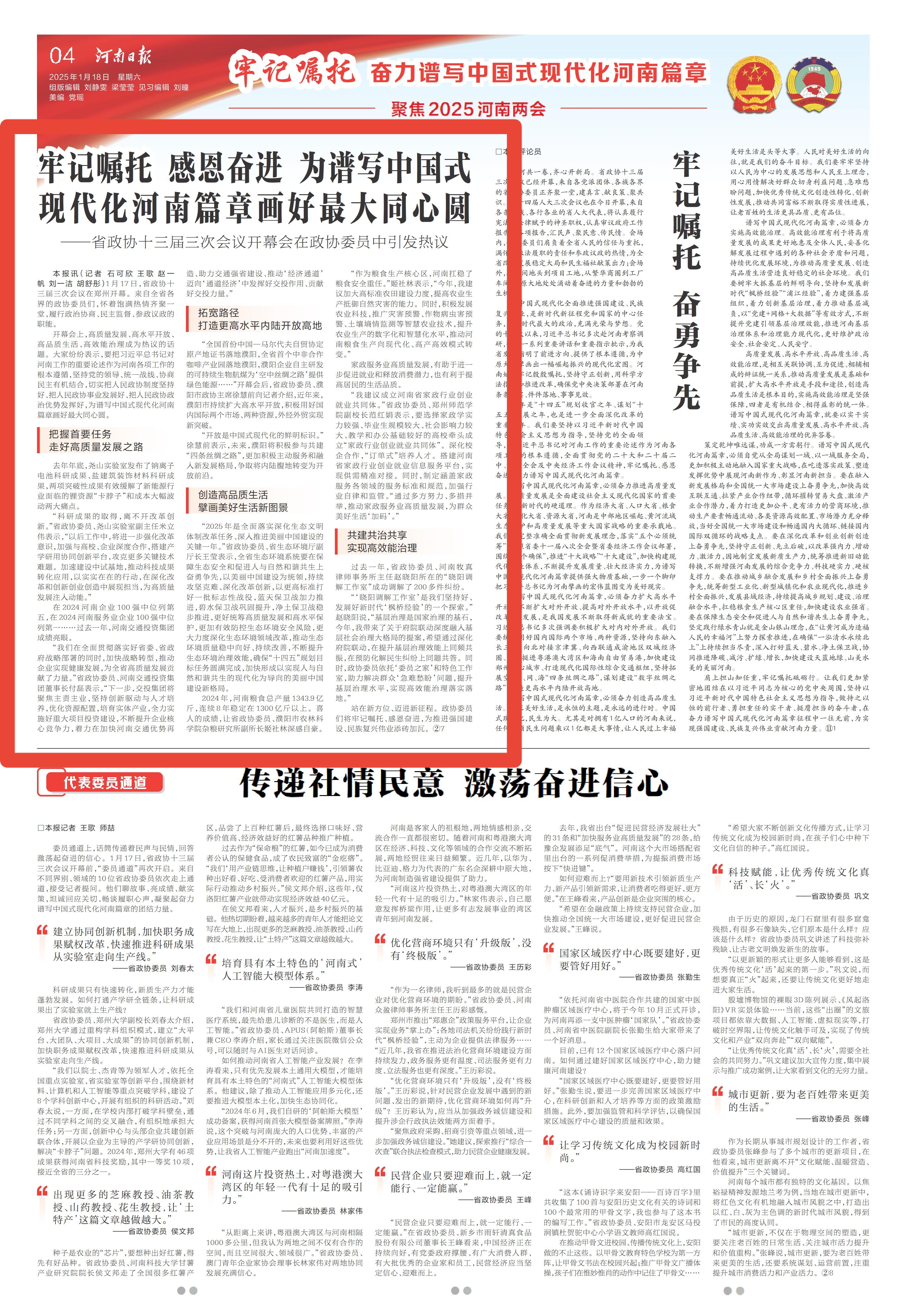 中新经纬获选！2025中国经济媒体融合报道典型案例公布