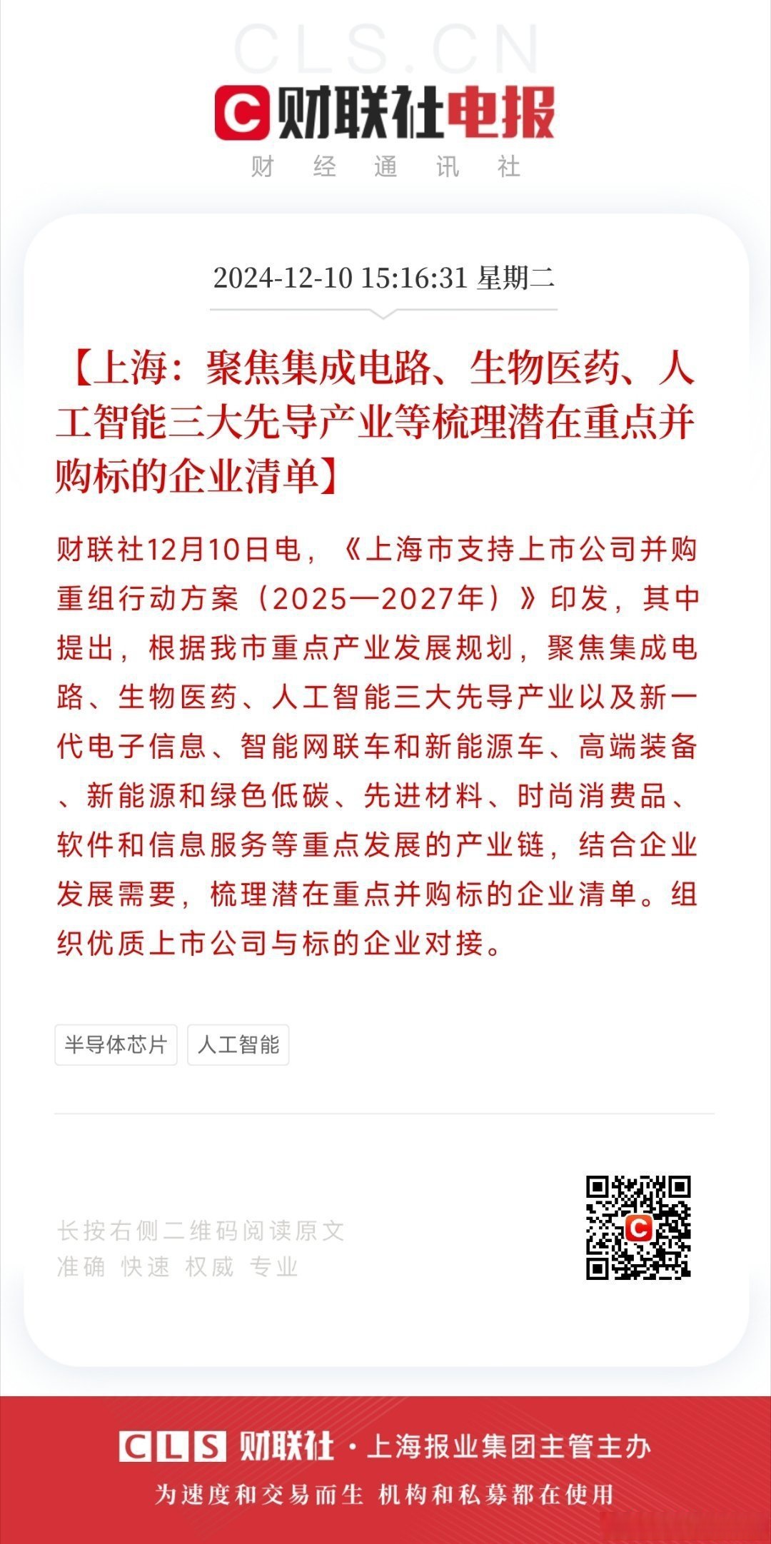 突发!A股公司公告:重整获批!