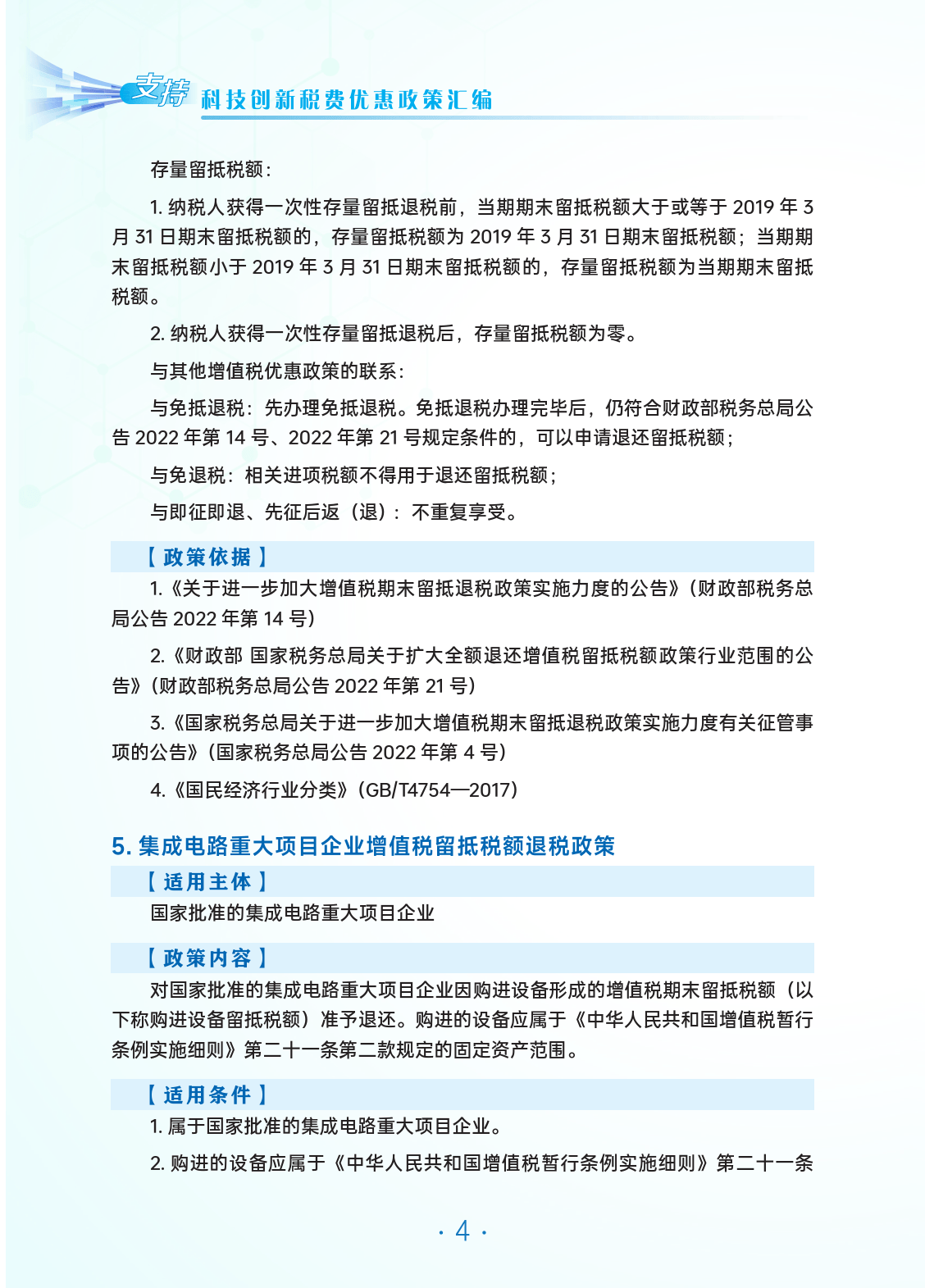 海口“十五五”规划建议:进一步落实“双15%税收优惠” 在具有强制性标准的领域推动取消更多许可事项