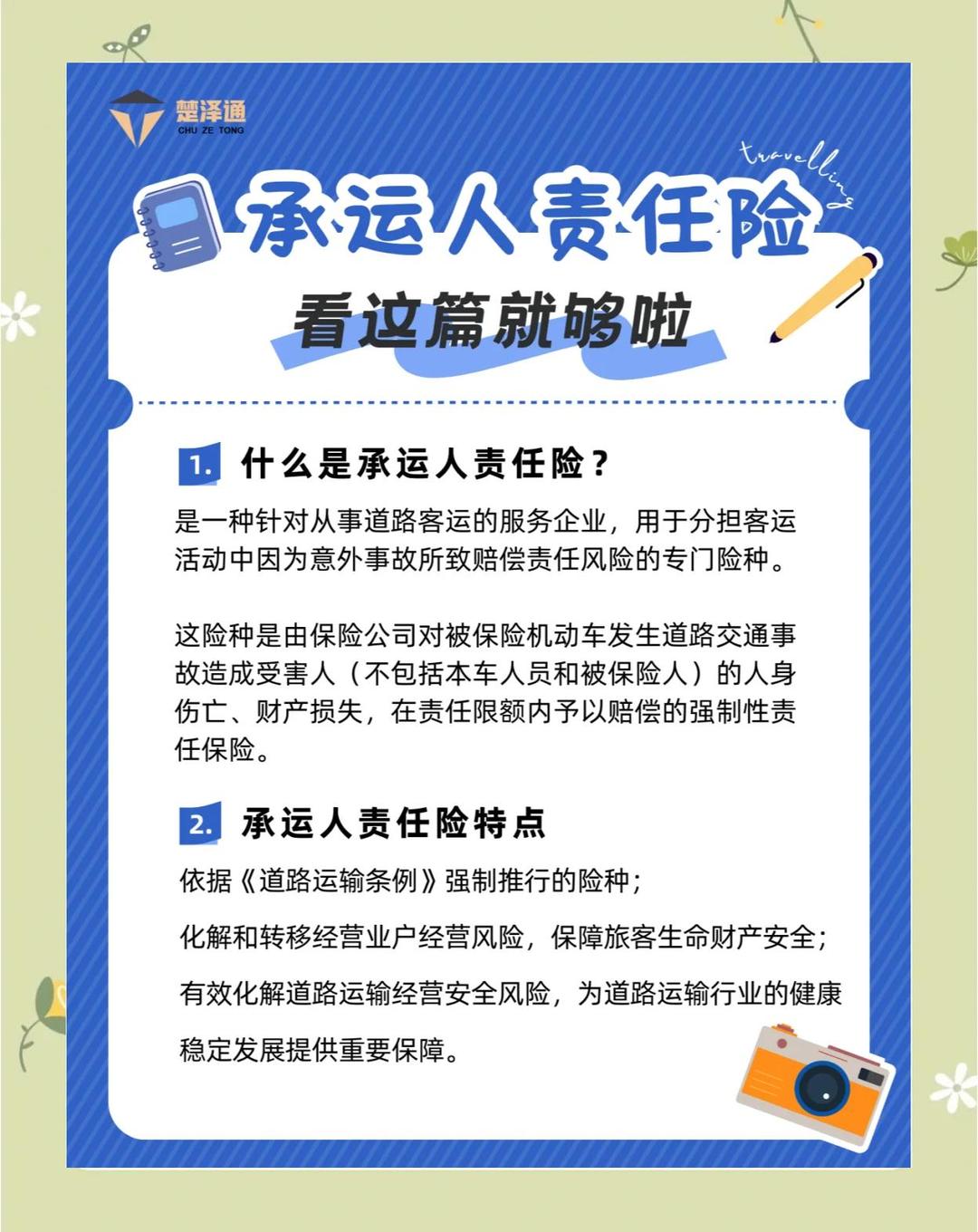 人保车险   品牌优势——快速了解燃油汽车车险,拥有“如意行”驾乘险，出行更顺畅！_定制化光伏产品创新与能源消费场景价值重构战略研究