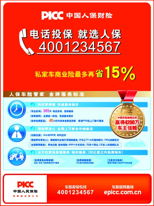 人保伴您前行,人保车险_2026手机壳市场格局及投资前景分析