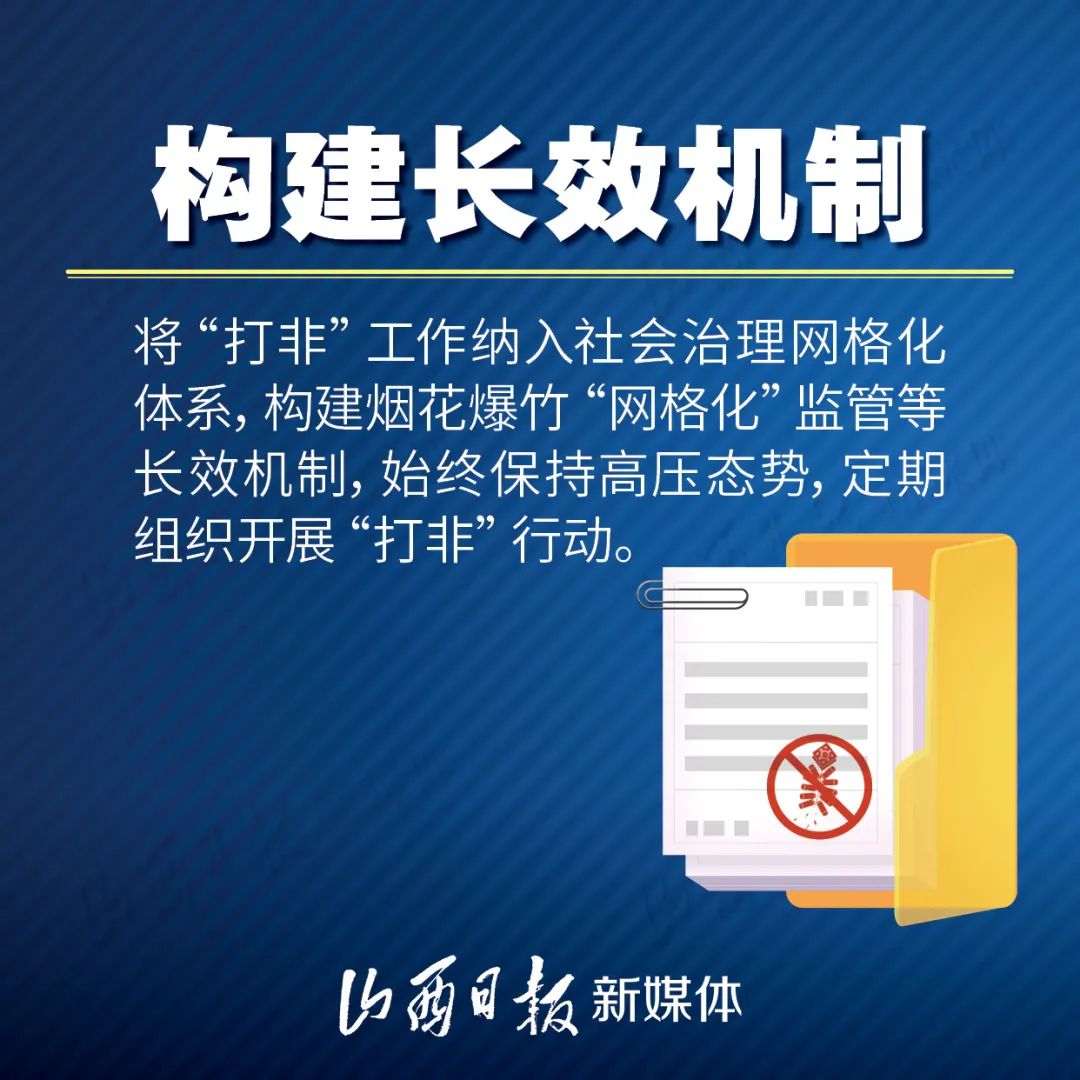山西调整烟花爆竹燃放政策 卫生部门部署健康保障工作