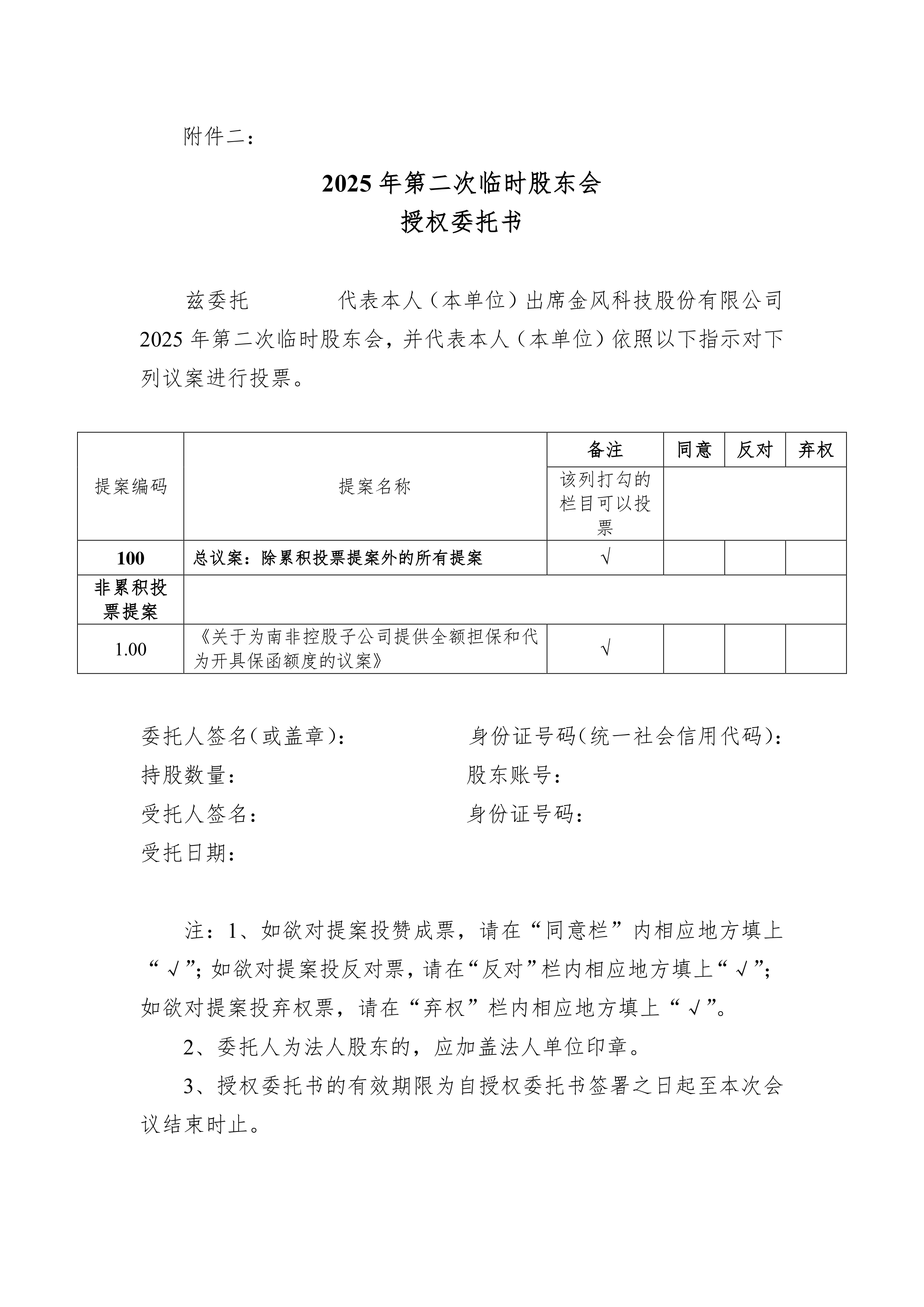电投产融:拟取消监事会并修订公司章程