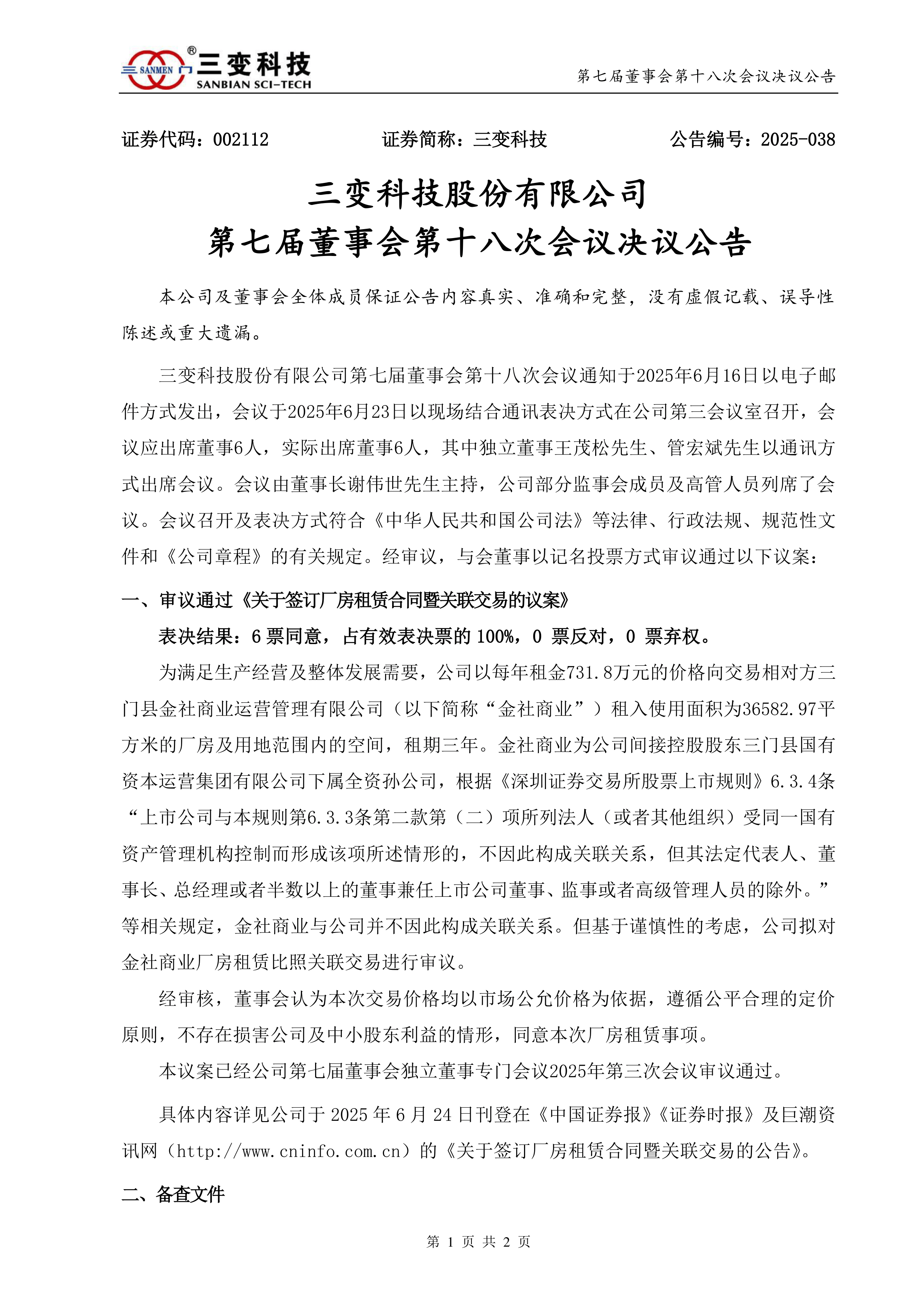 电投产融:拟取消监事会并修订公司章程