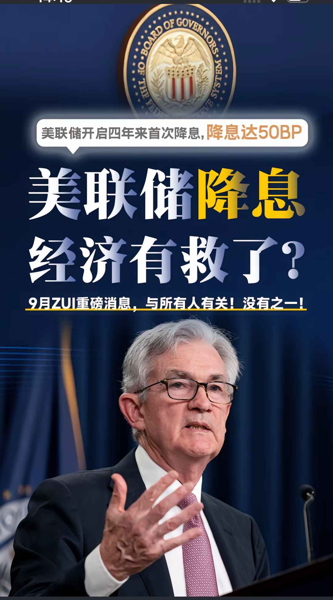美联储明年1月降息25个基点的概率为15.5%