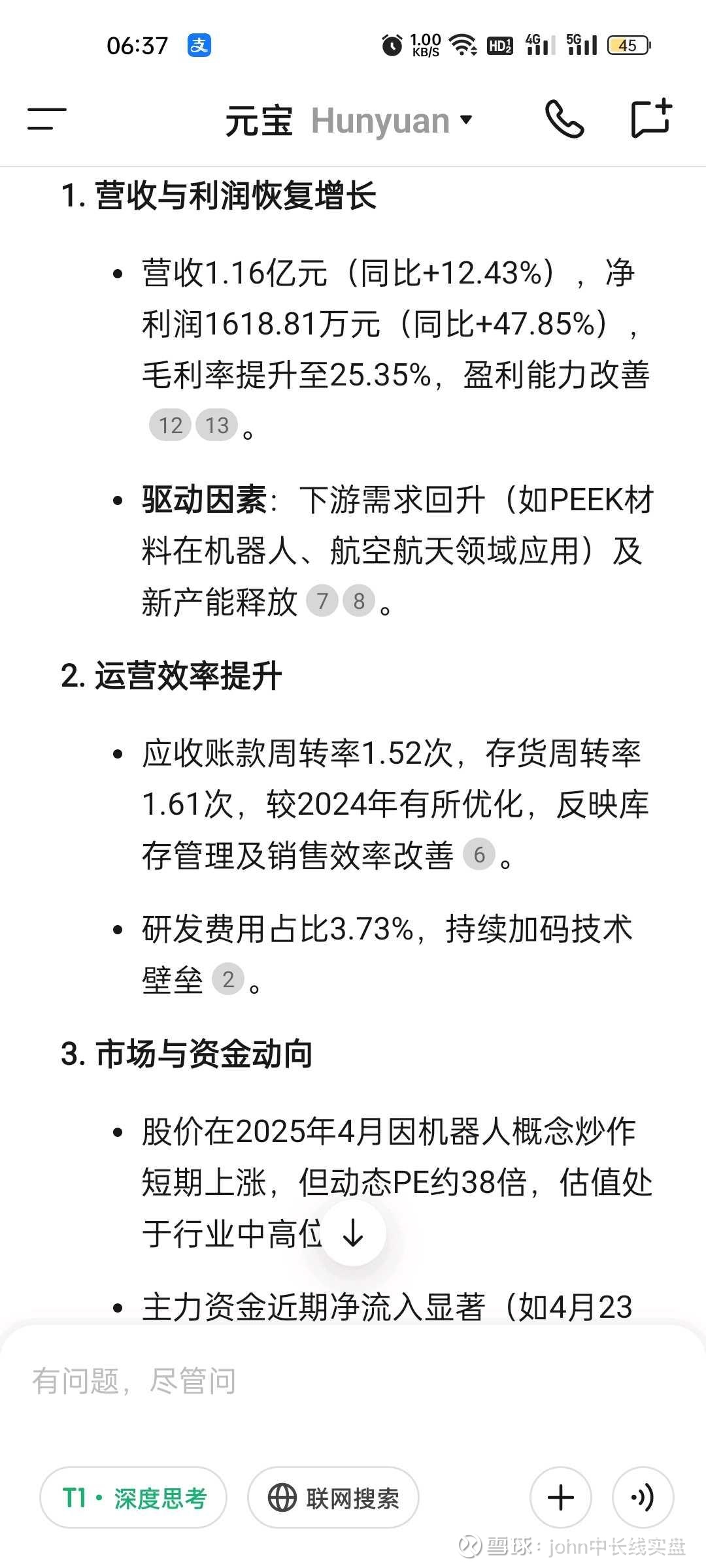 新瀚新材：产品DFBP用于生产PEEK可应用于航空航天领域