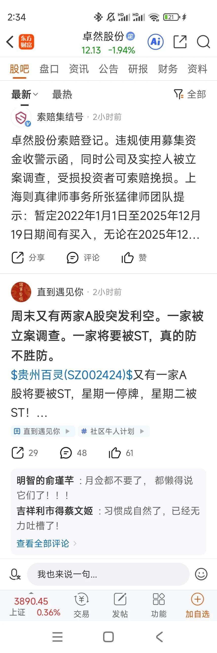 600525、688270，被证监会立案！