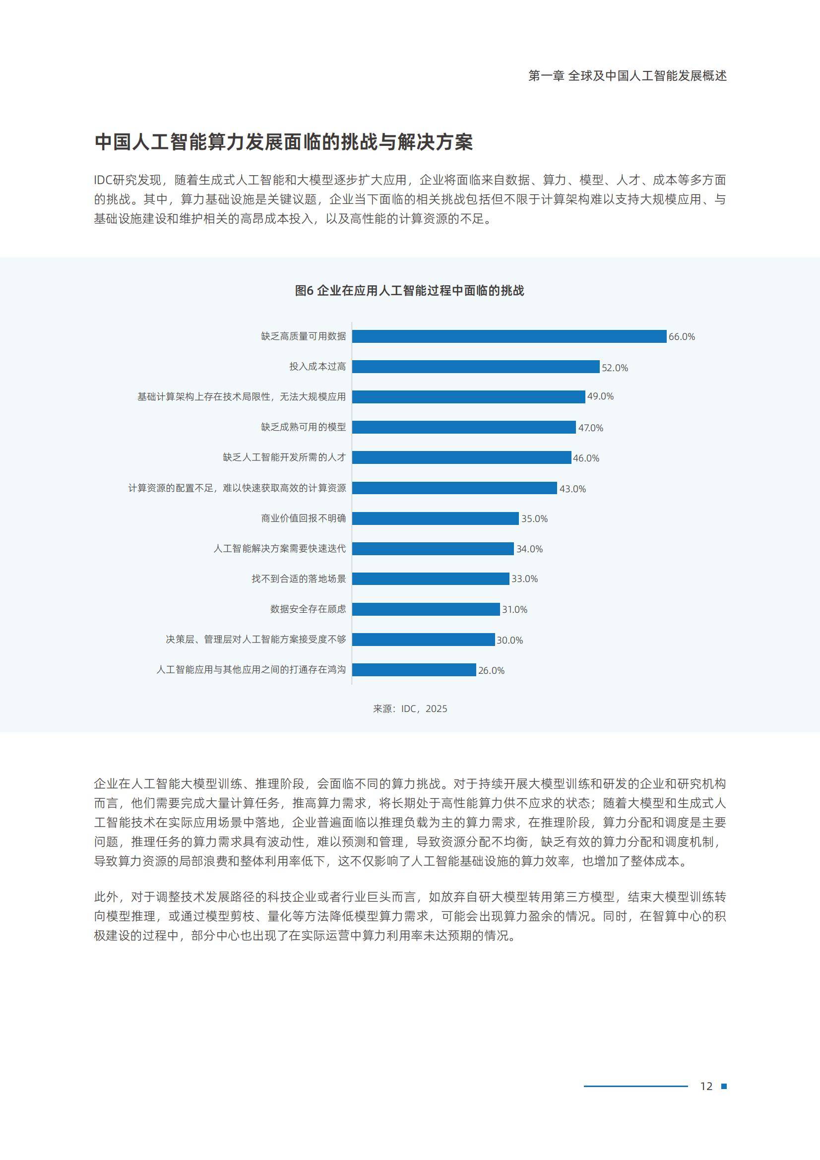 2025年端侧AI设备行业深度分析:现状洞察、市场前景与未来趋势深度剖析_保险有温度,人保财险