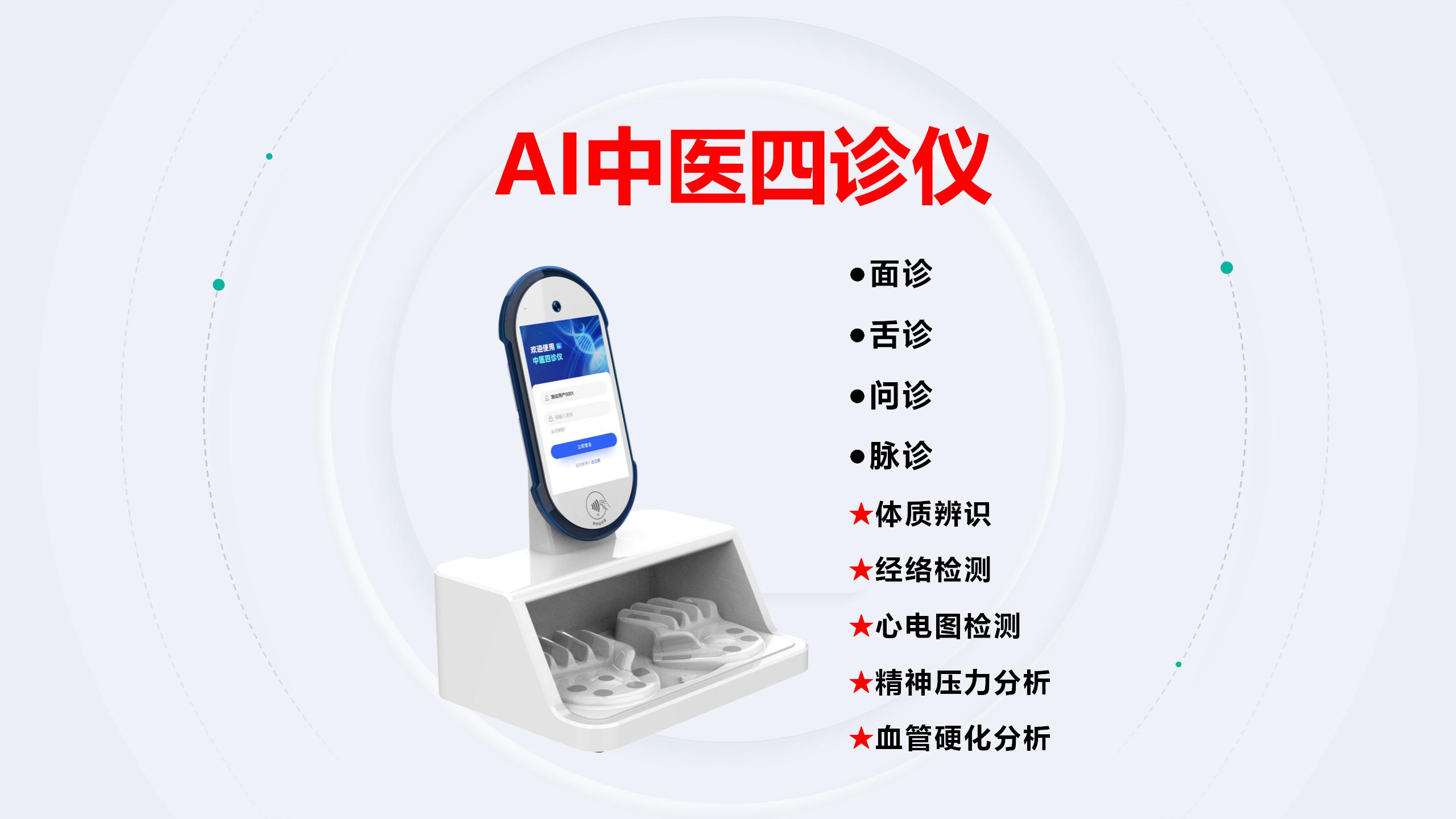 AI医生“出诊”记——探访北京“AI+”实践