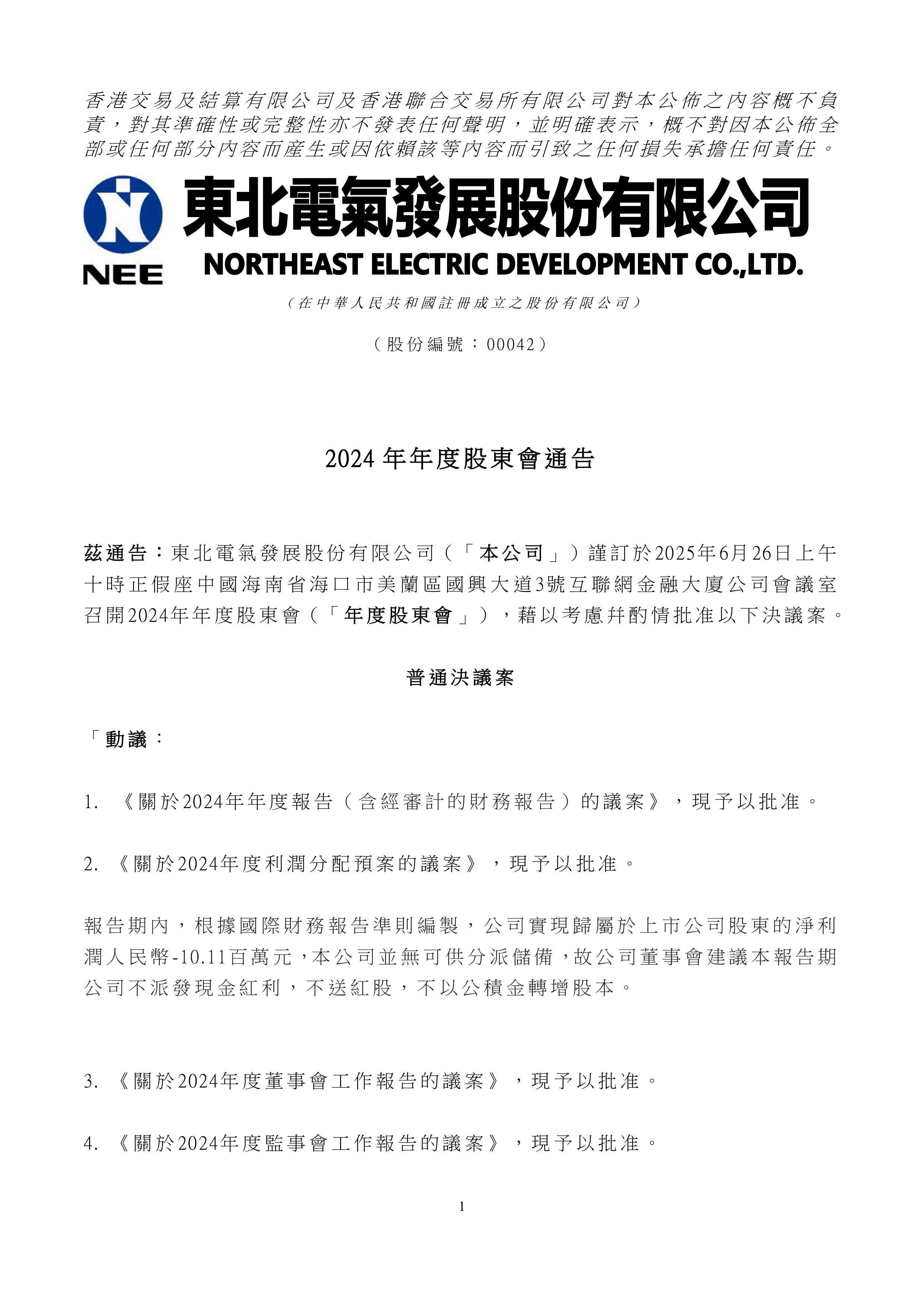 注意！白银有色将于4月2日召开股东大会