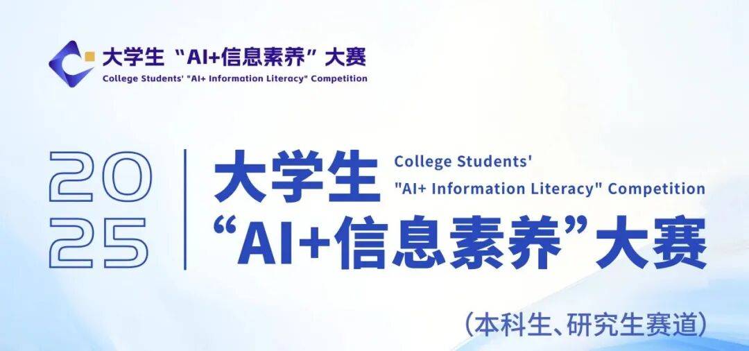 近5000人参赛 2025 IKCEST国际大数据竞赛成AI人才练兵场