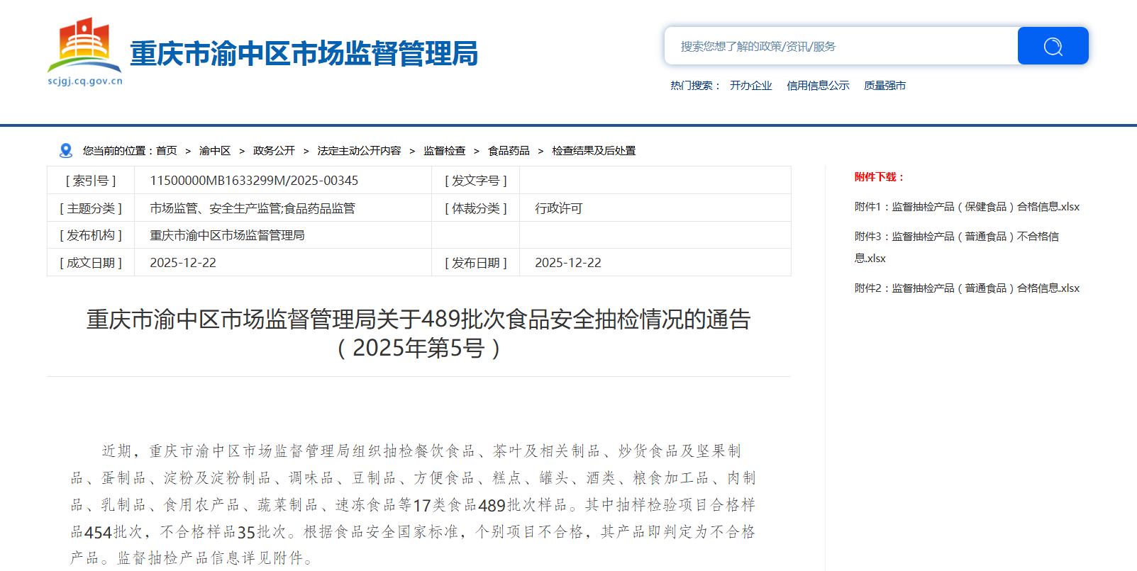 市场监管总局发布17种产品质量国家监督抽查情况