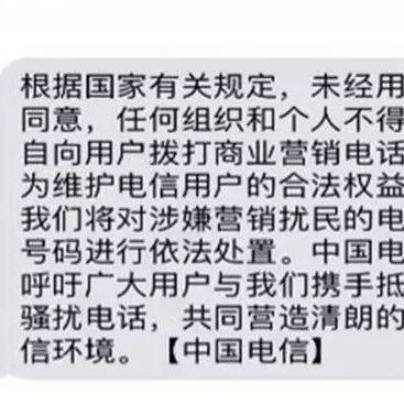 三大运营商回应通信电话营销相关报道：高度重视，开展全面自查