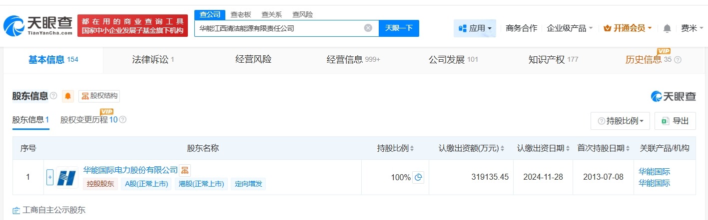 华能国际成立清洁能源发展公司